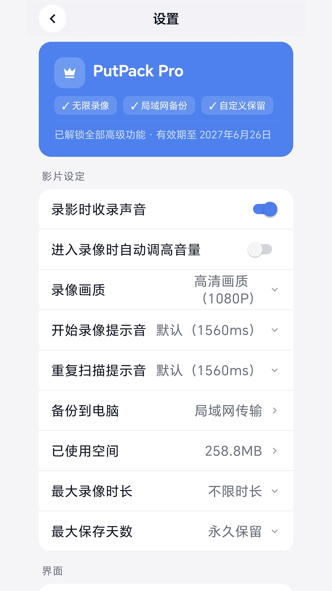 精彩截图-PutPack发货录像2026官方新版