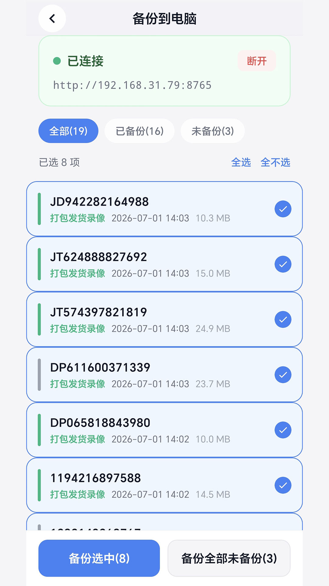 精彩截图-PutPack发货录像2026官方新版