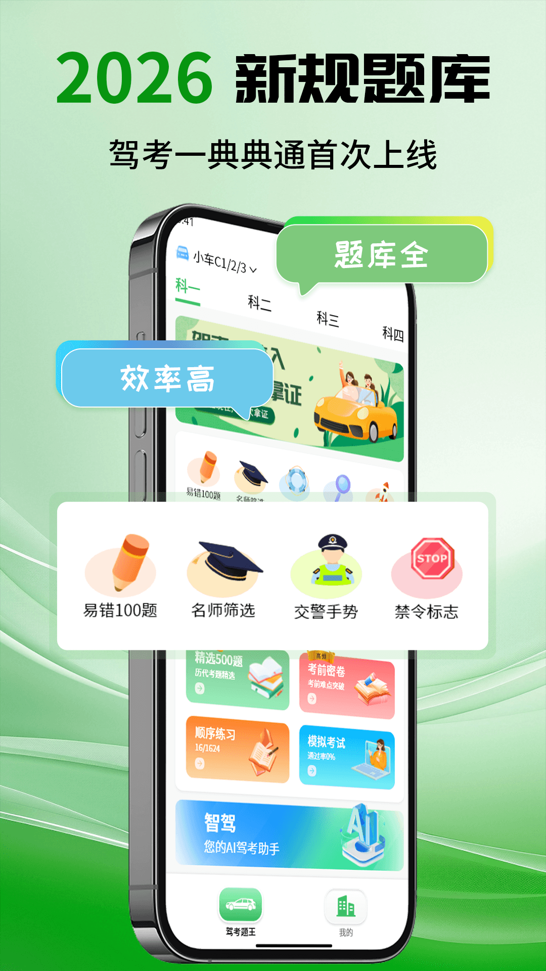 驾考考试一点点通 截图 1