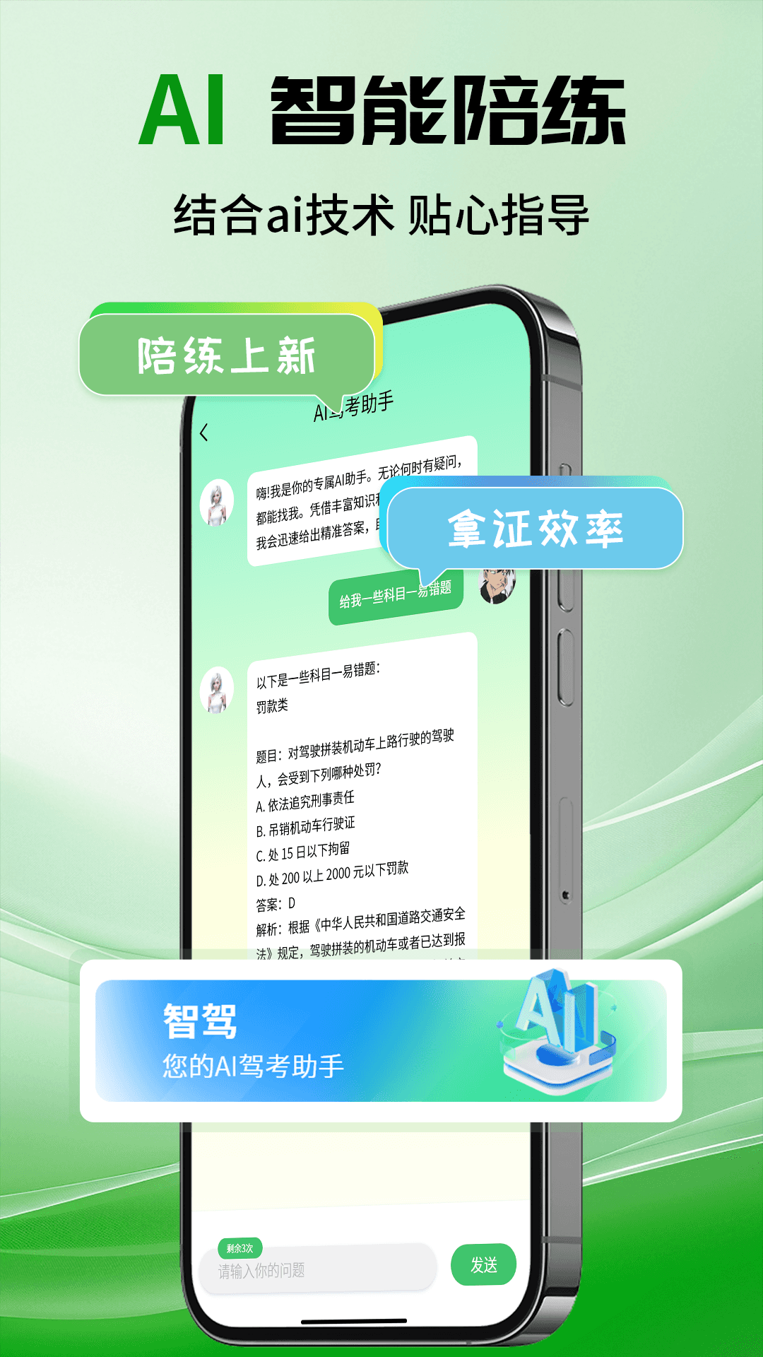 驾考考试一点点通 截图 2