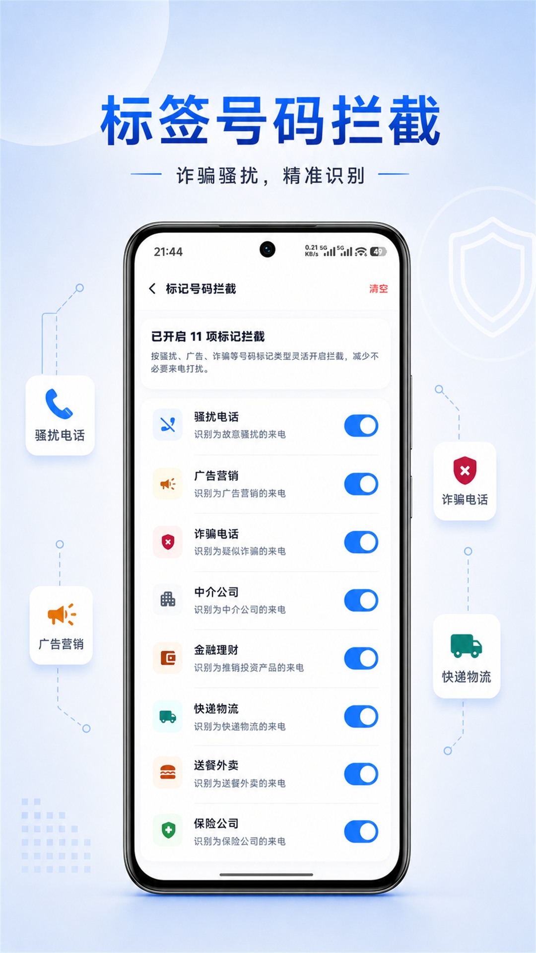 精彩截图-拒扰熊骚扰电话拦截2026官方新版