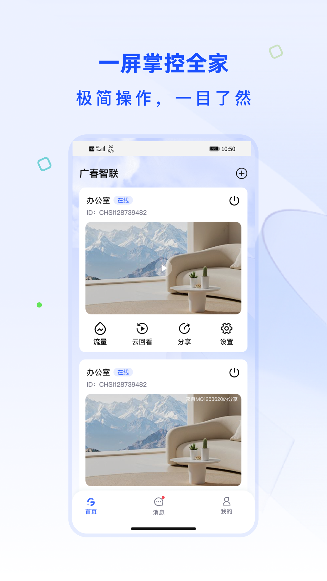 精彩截图-广春智联2026官方新版