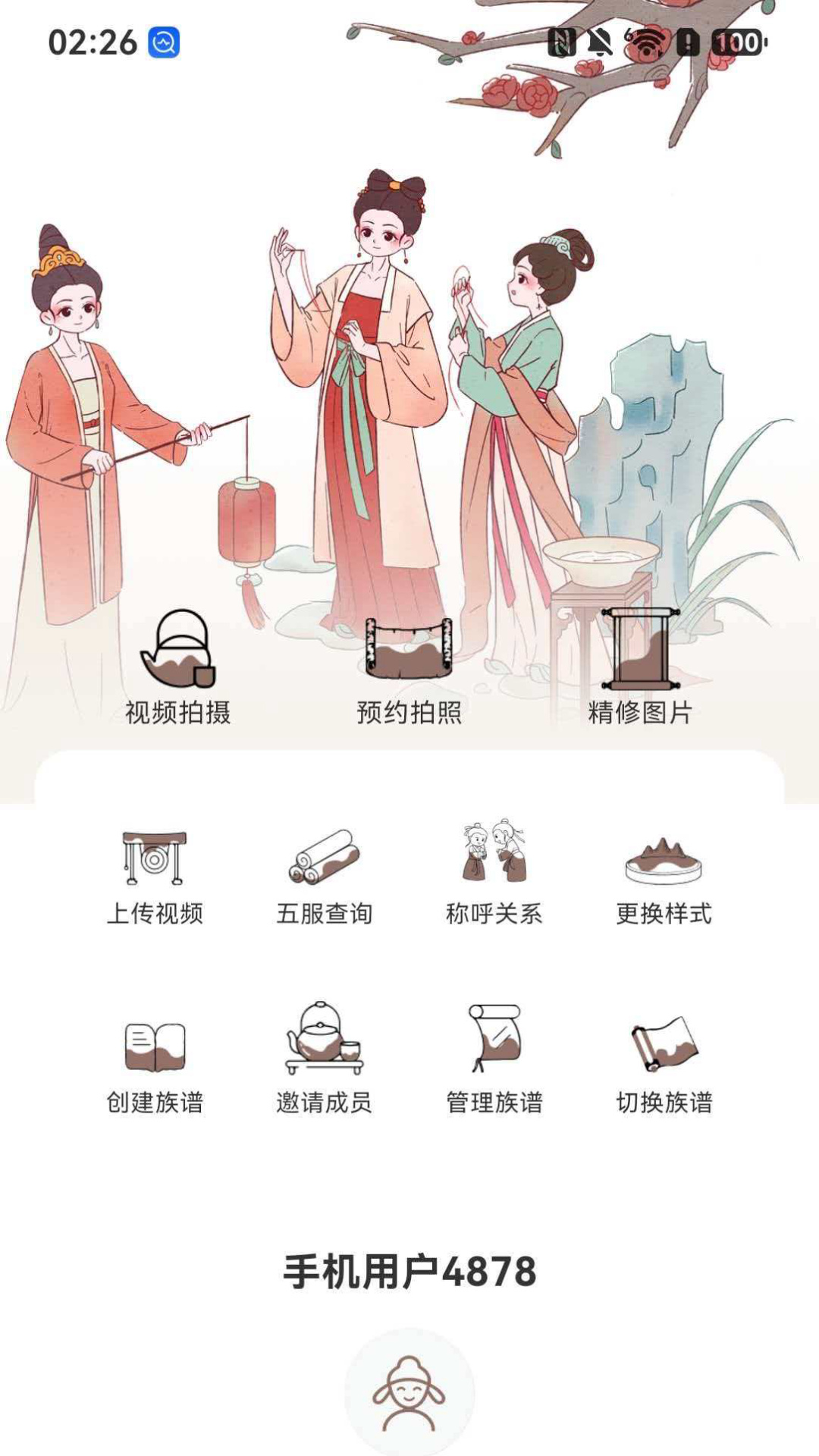 精彩截图-年华图2026官方新版