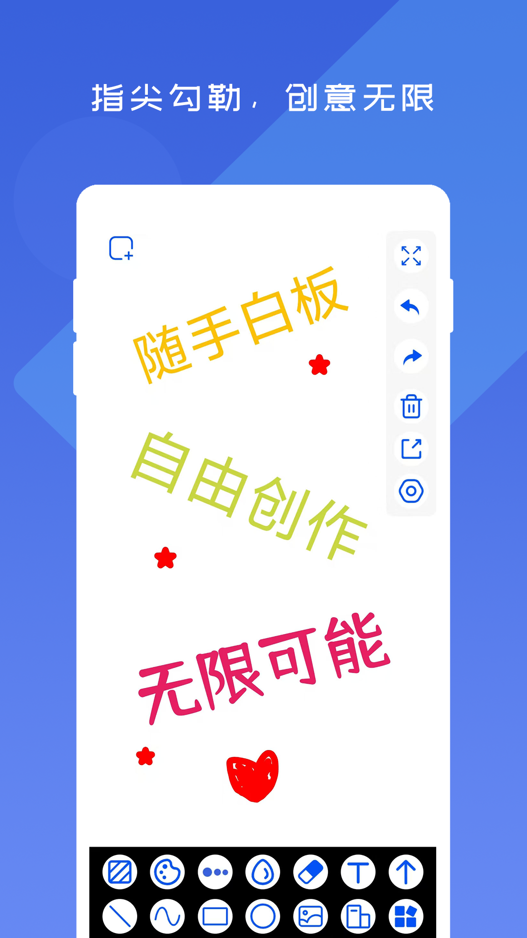 随手白板 截图 3