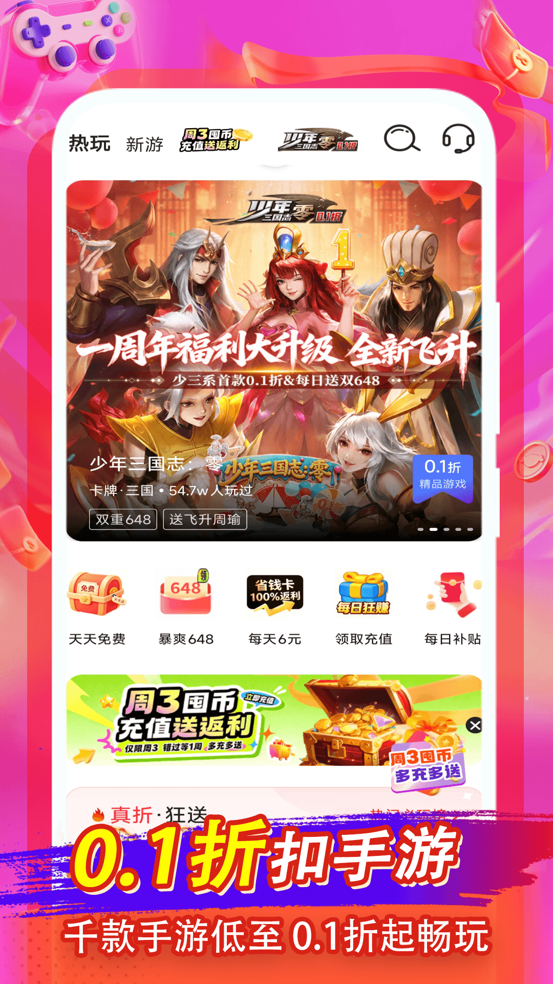 精彩截图-折省省游戏2026官方新版