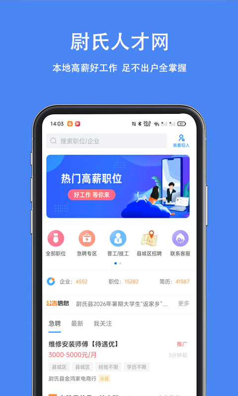 精彩截图-尉氏人才网2026官方新版