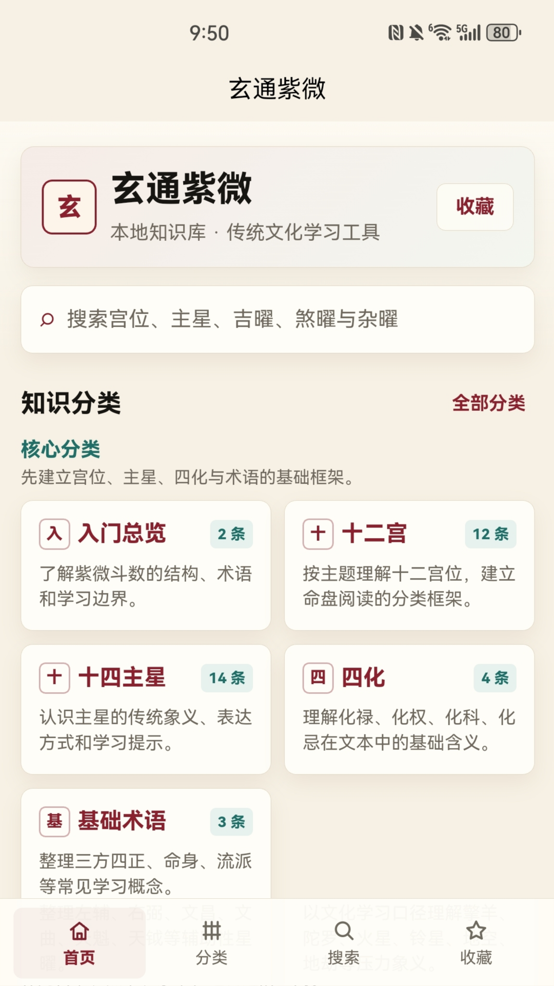 精彩截图-玄通紫微2026官方新版