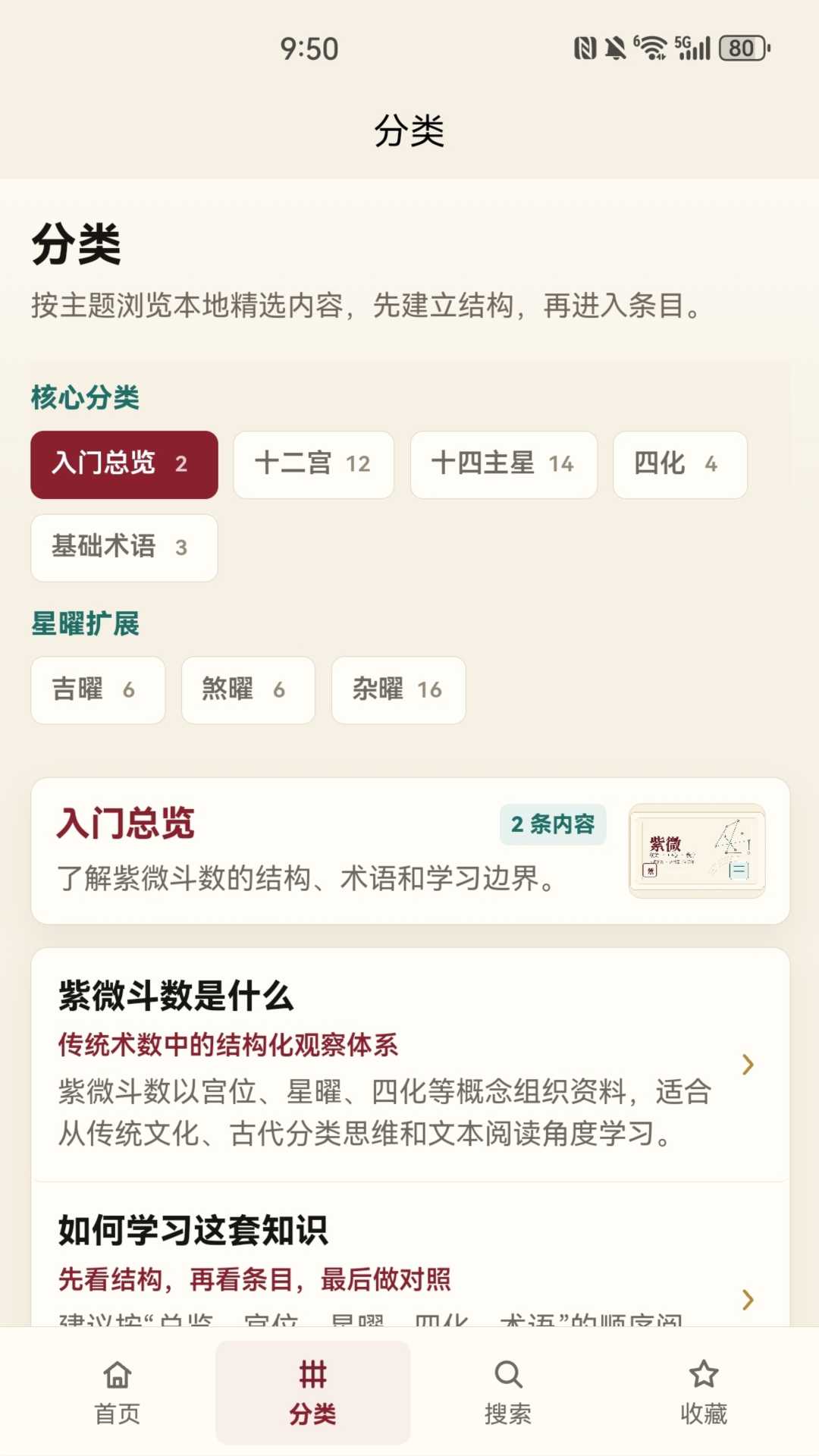 精彩截图-玄通紫微2026官方新版