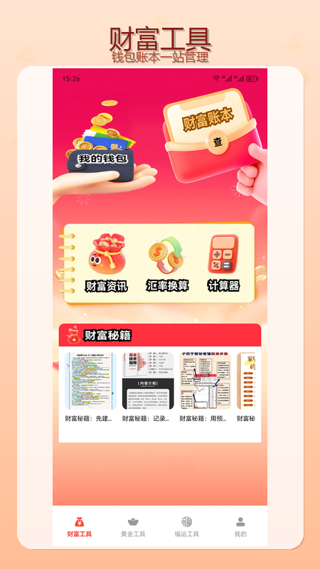 精彩截图-点点发财2026官方新版