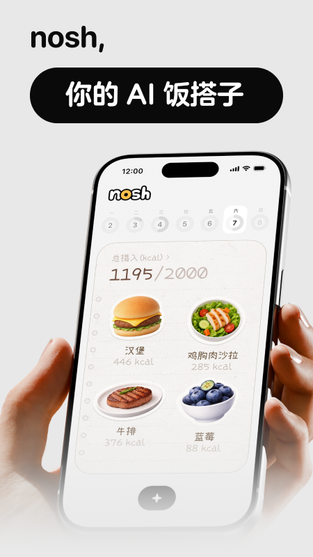精彩截图-nosh2026官方新版