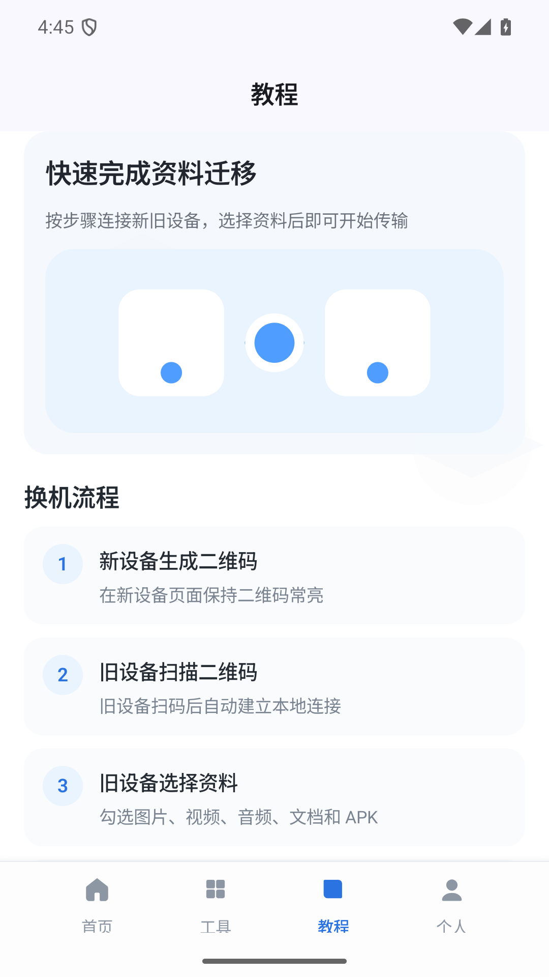 精彩截图-一键换机克隆助手2026官方新版