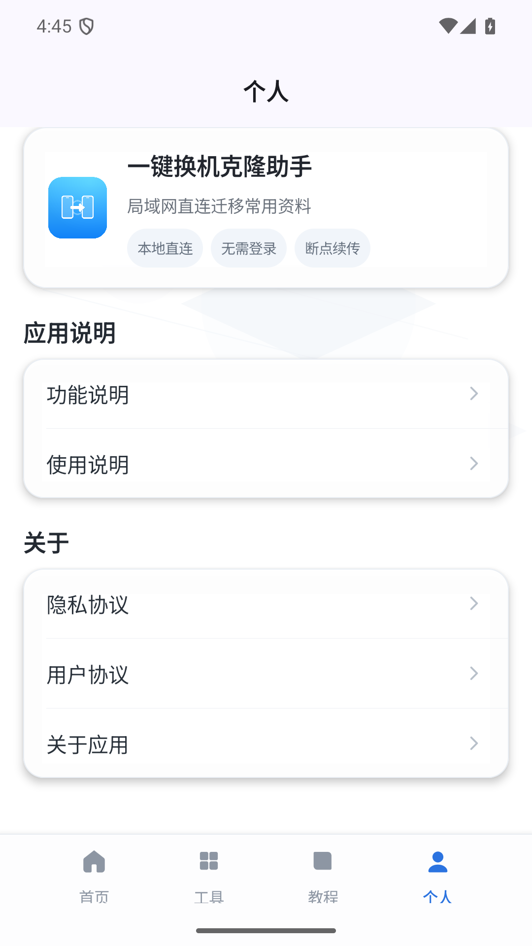 精彩截图-一键换机克隆助手2026官方新版
