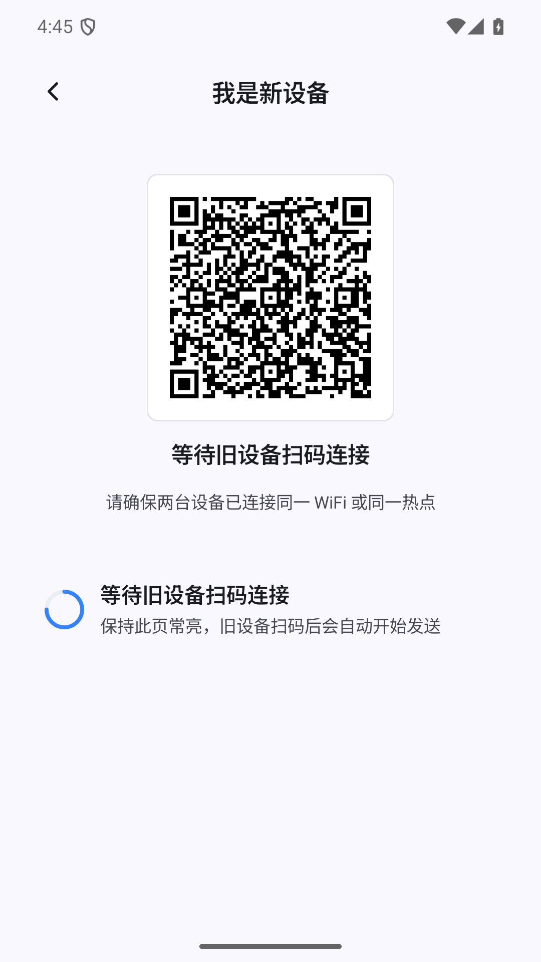 精彩截图-一键换机克隆助手2026官方新版