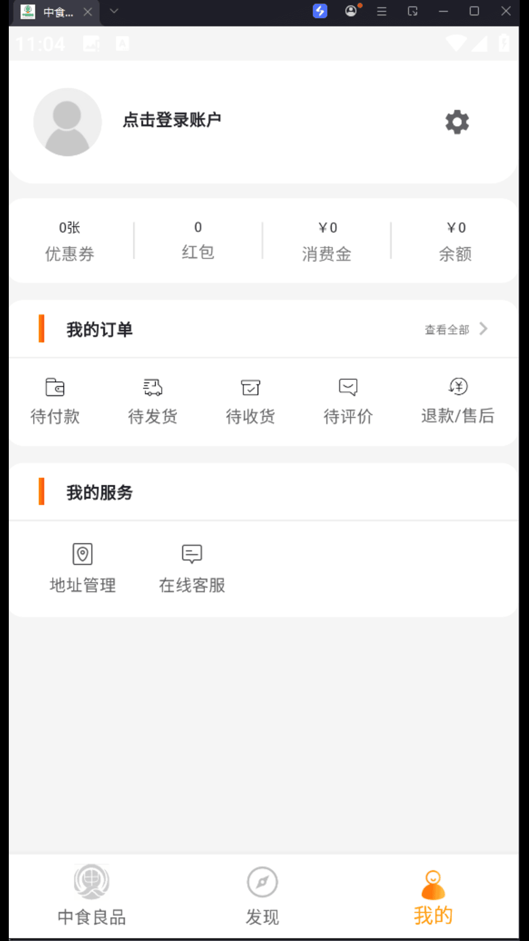 精彩截图-中食良品2026官方新版