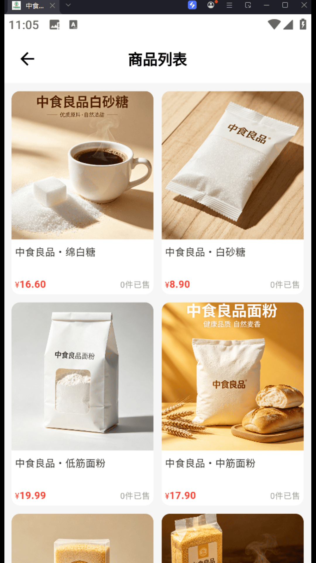精彩截图-中食良品2026官方新版