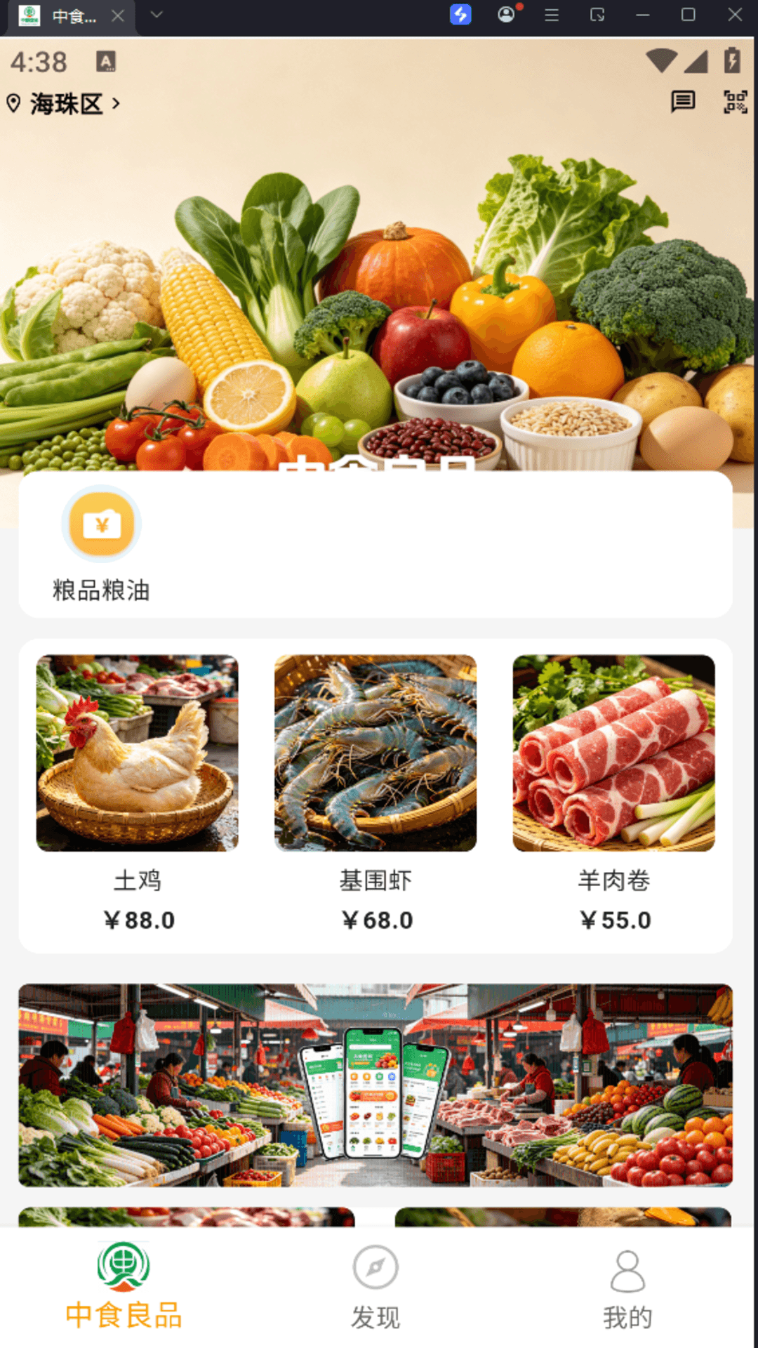 精彩截图-中食良品2026官方新版