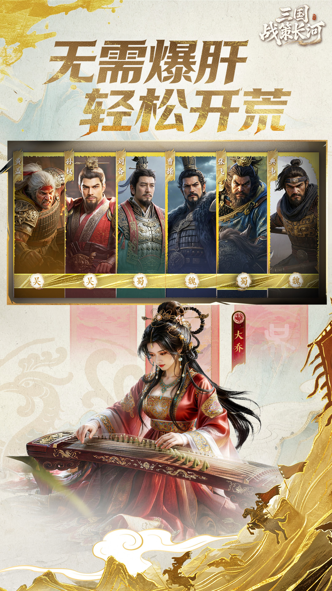 精彩截图-三国：战策长河2026官方新版