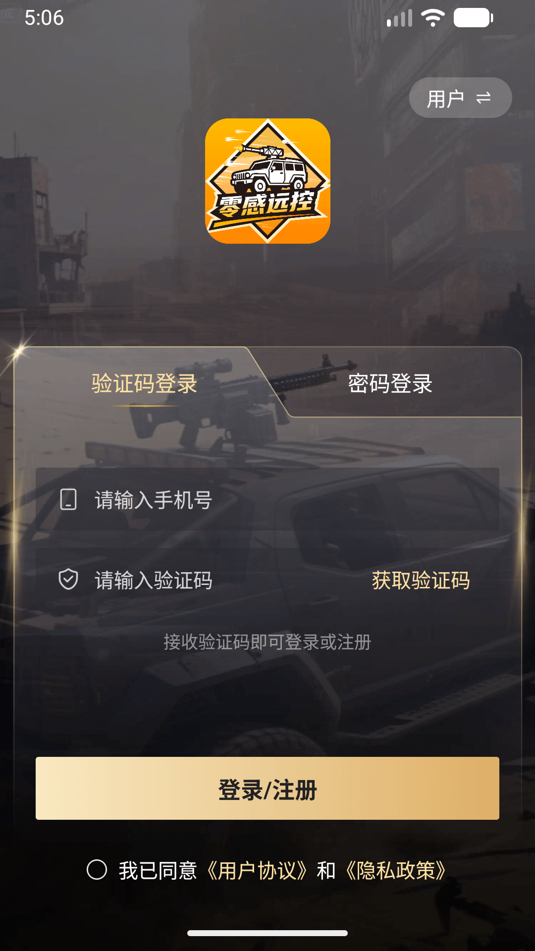 精彩截图-零感远控2026官方新版