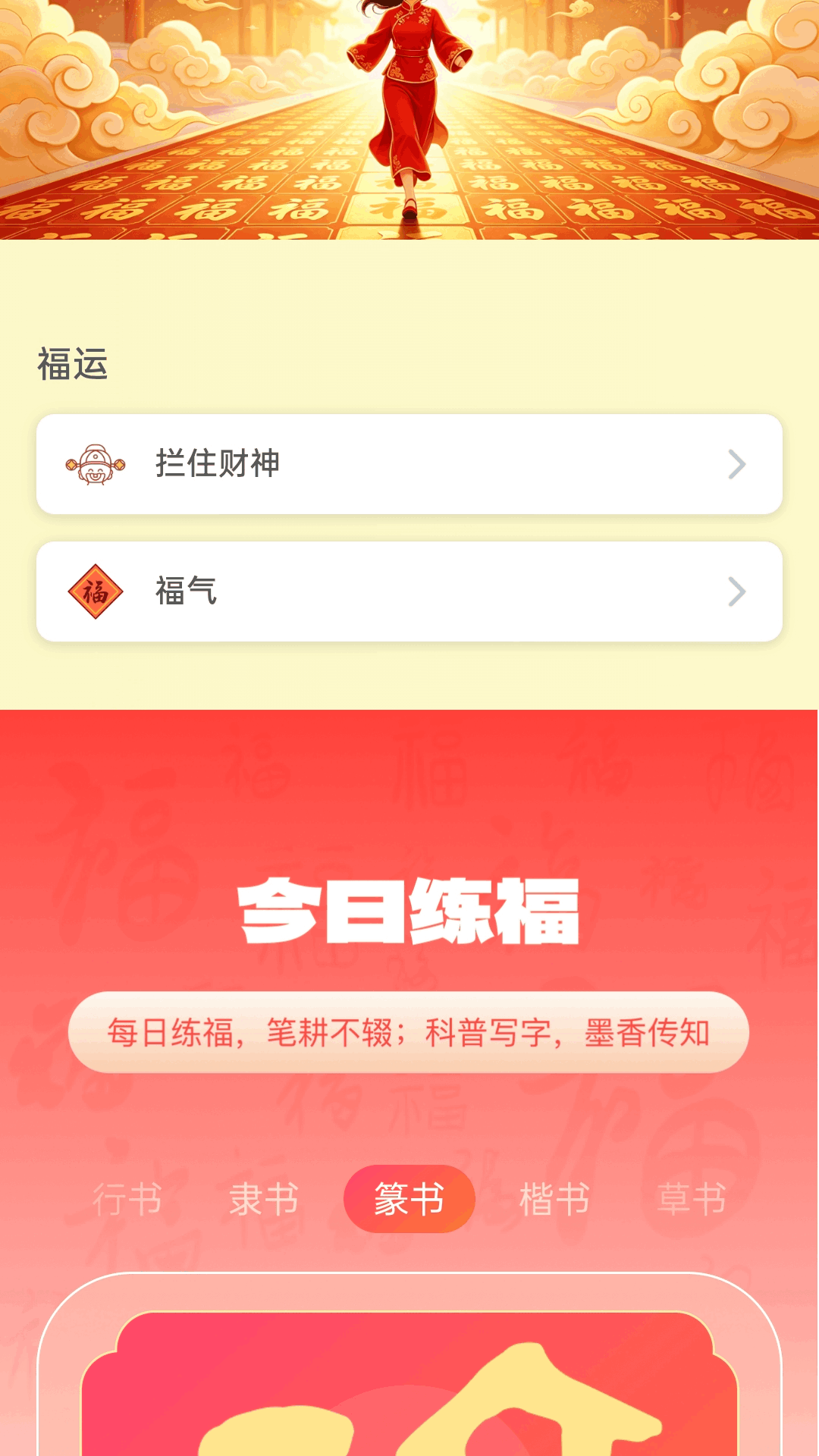 精彩截图-走路聚福运2026官方新版