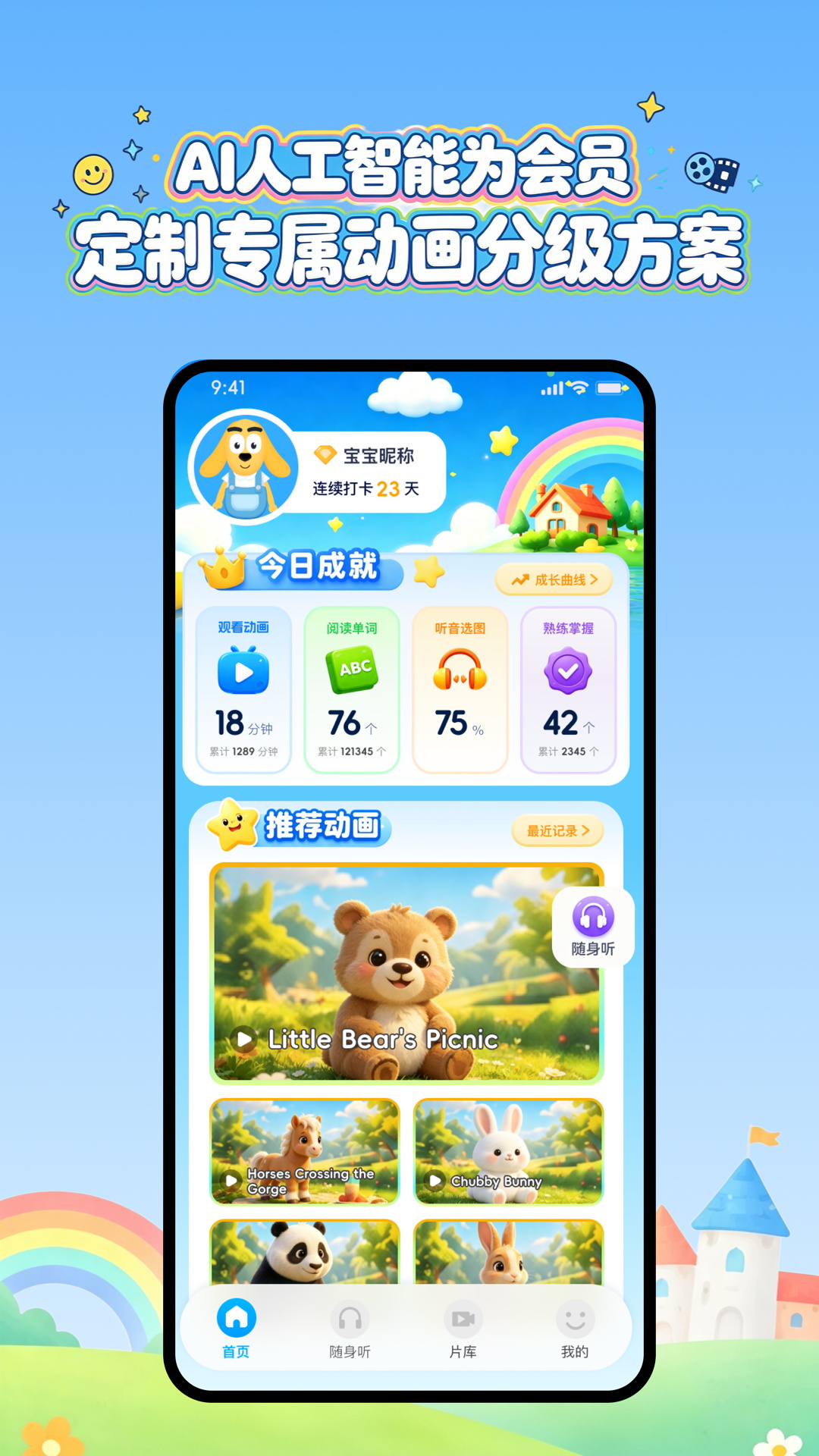 精彩截图-适趣卡通英语2026官方新版
