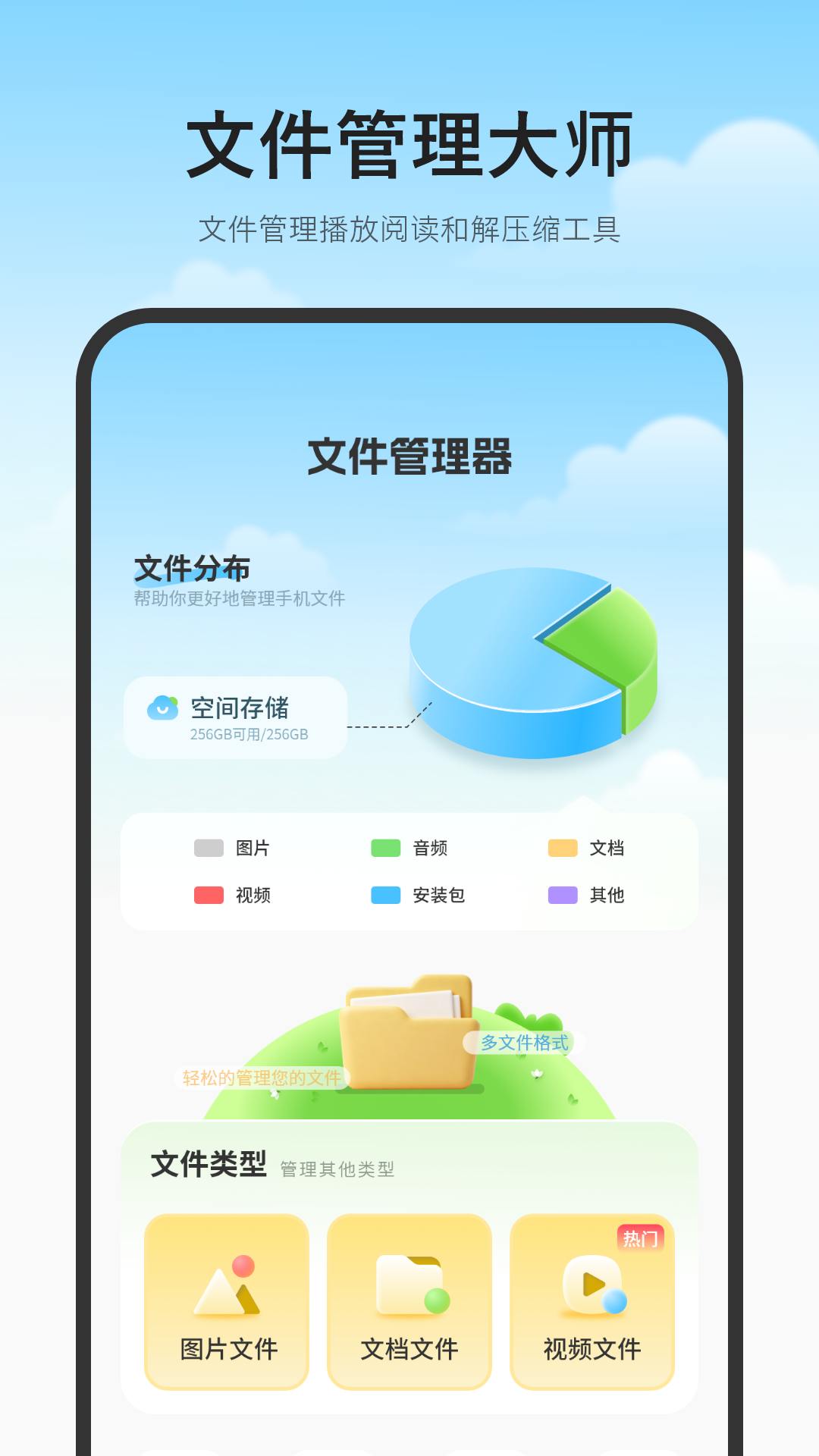 精彩截图-文件管理2026官方新版