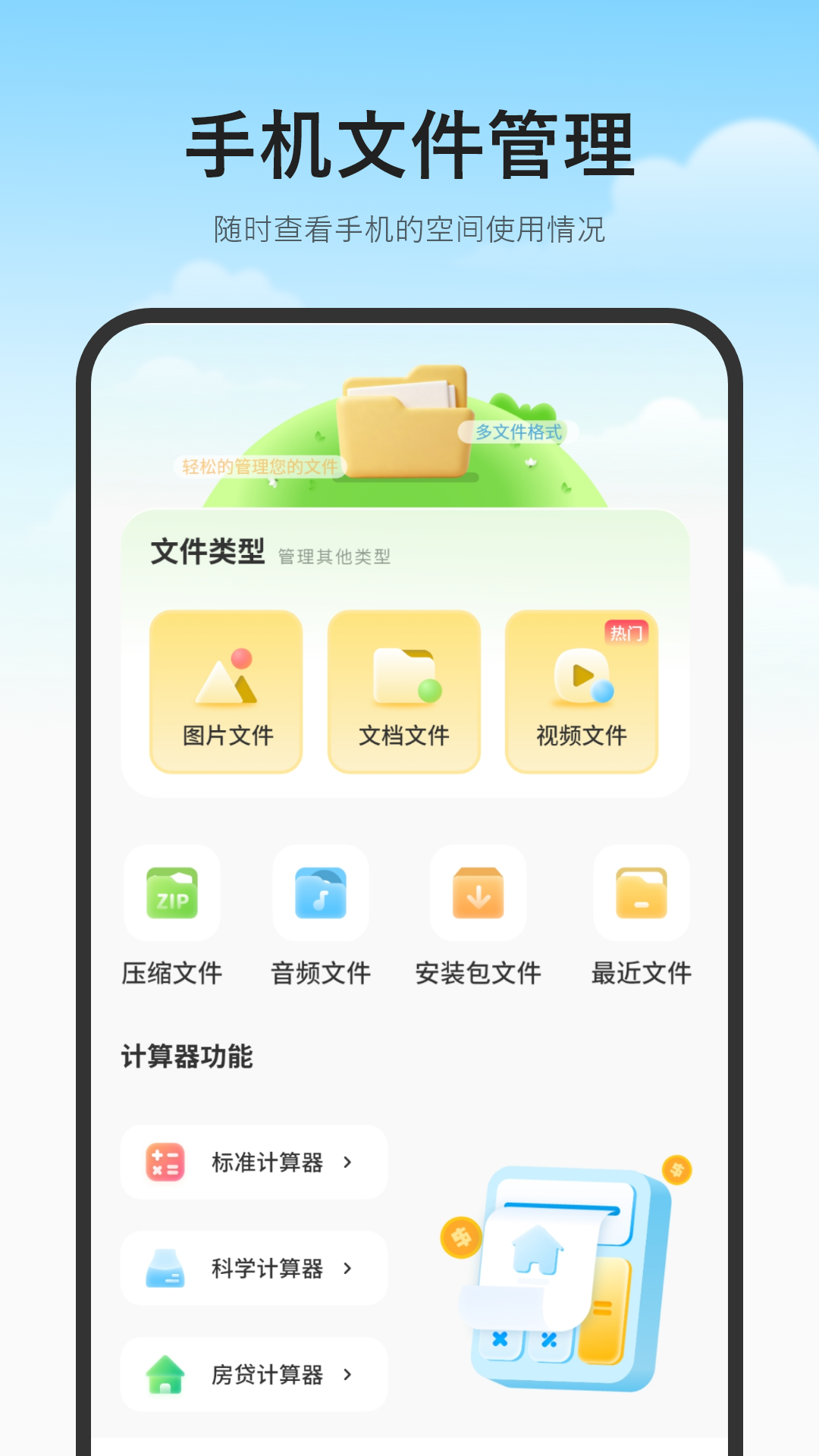 精彩截图-文件管理2026官方新版