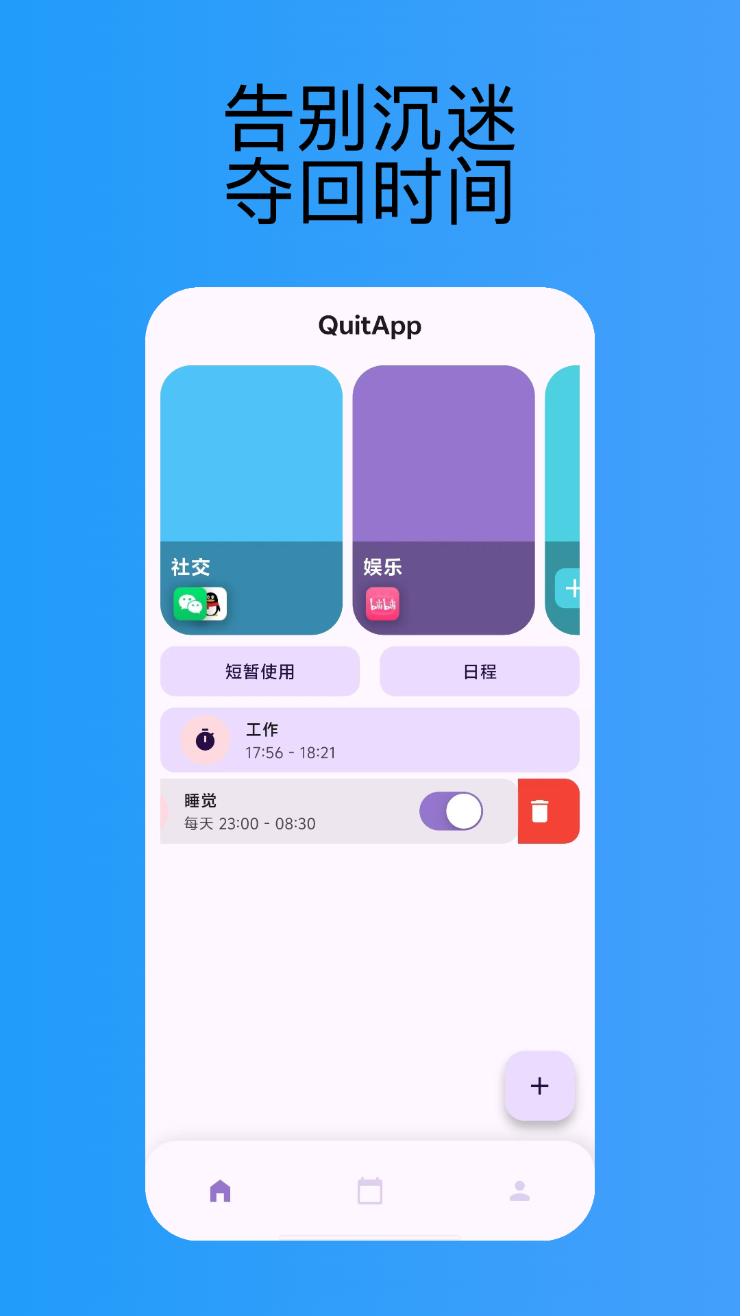 精彩截图-QuitApp2026官方新版
