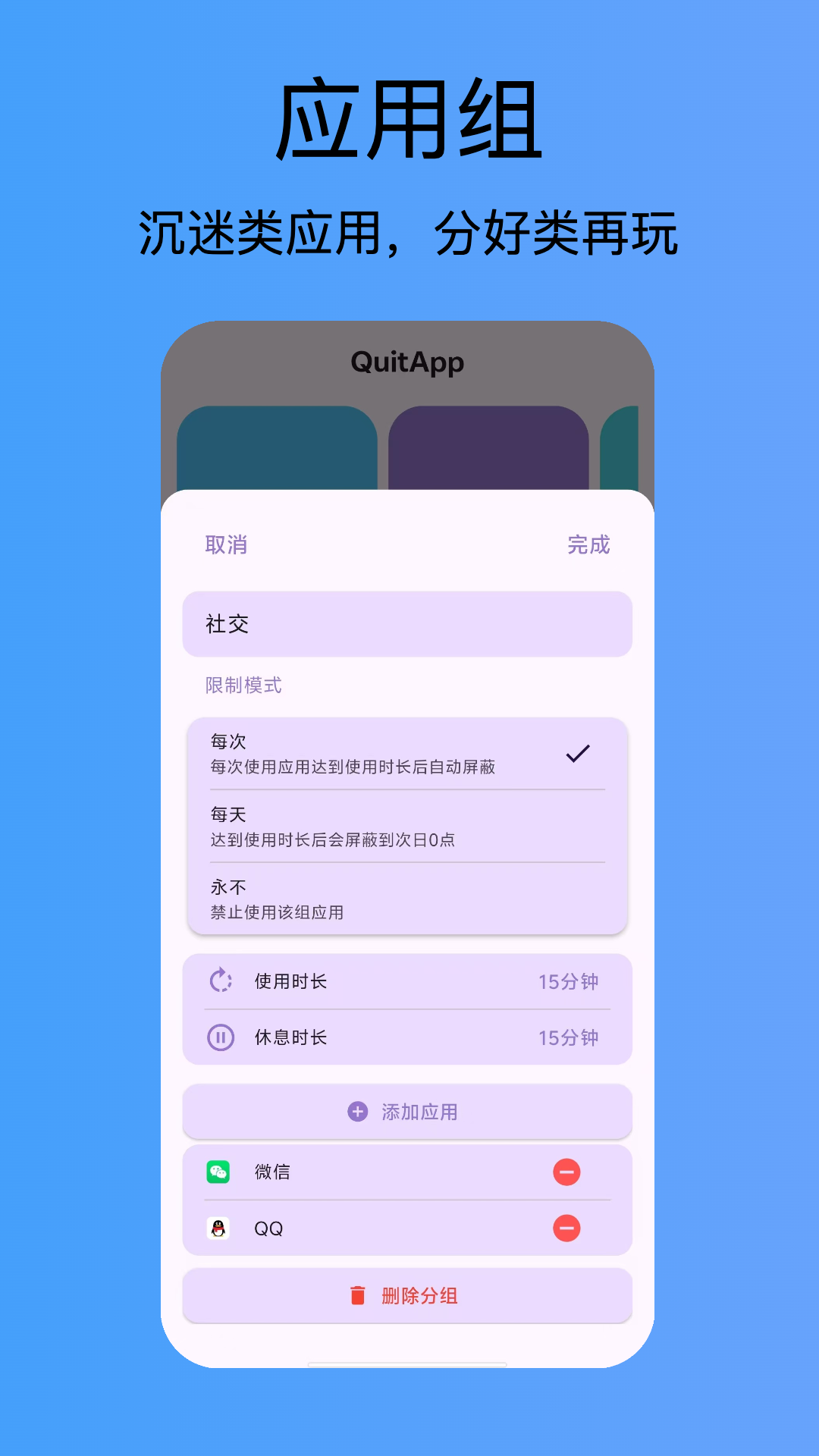 精彩截图-QuitApp2026官方新版