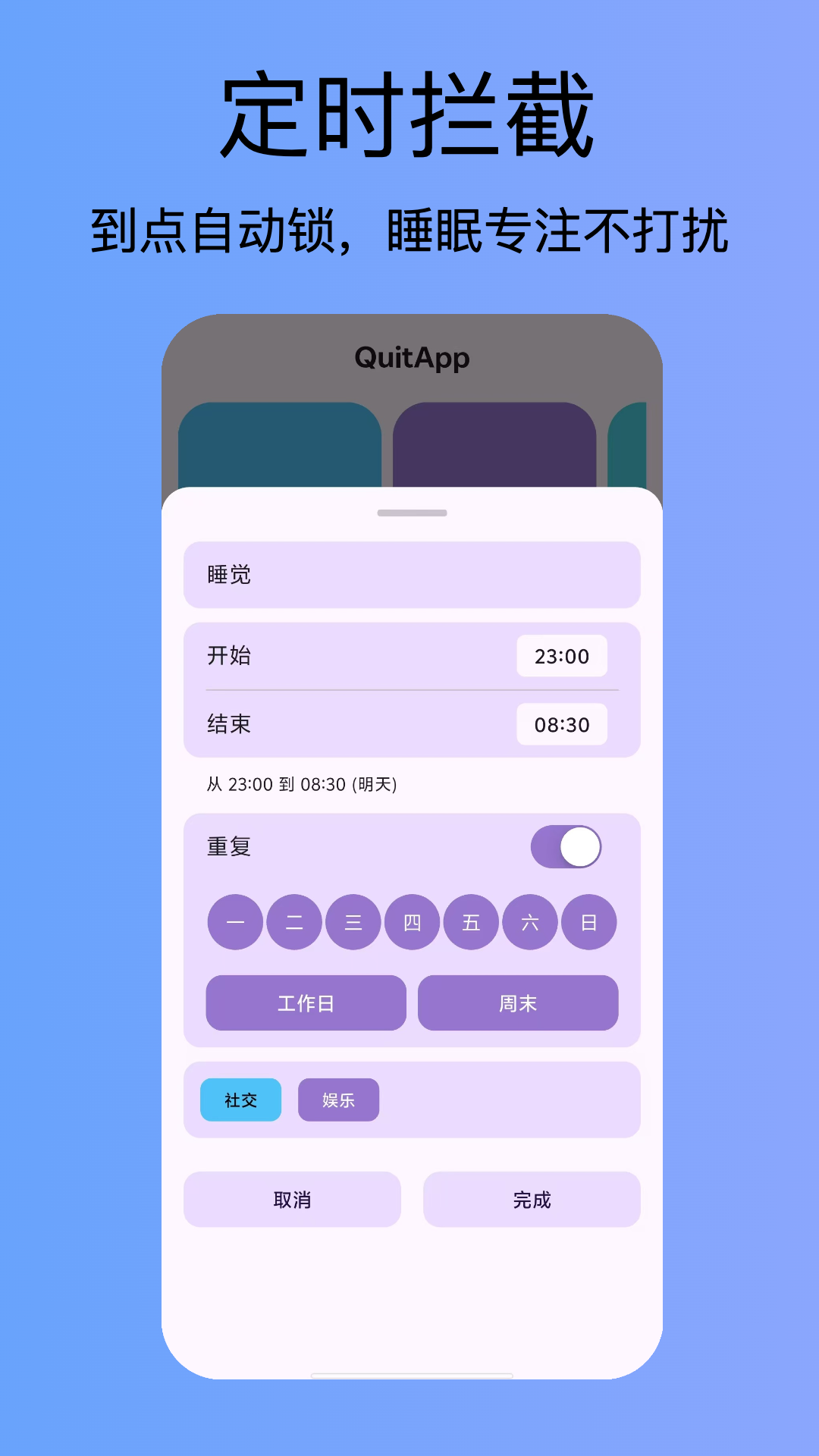精彩截图-QuitApp2026官方新版