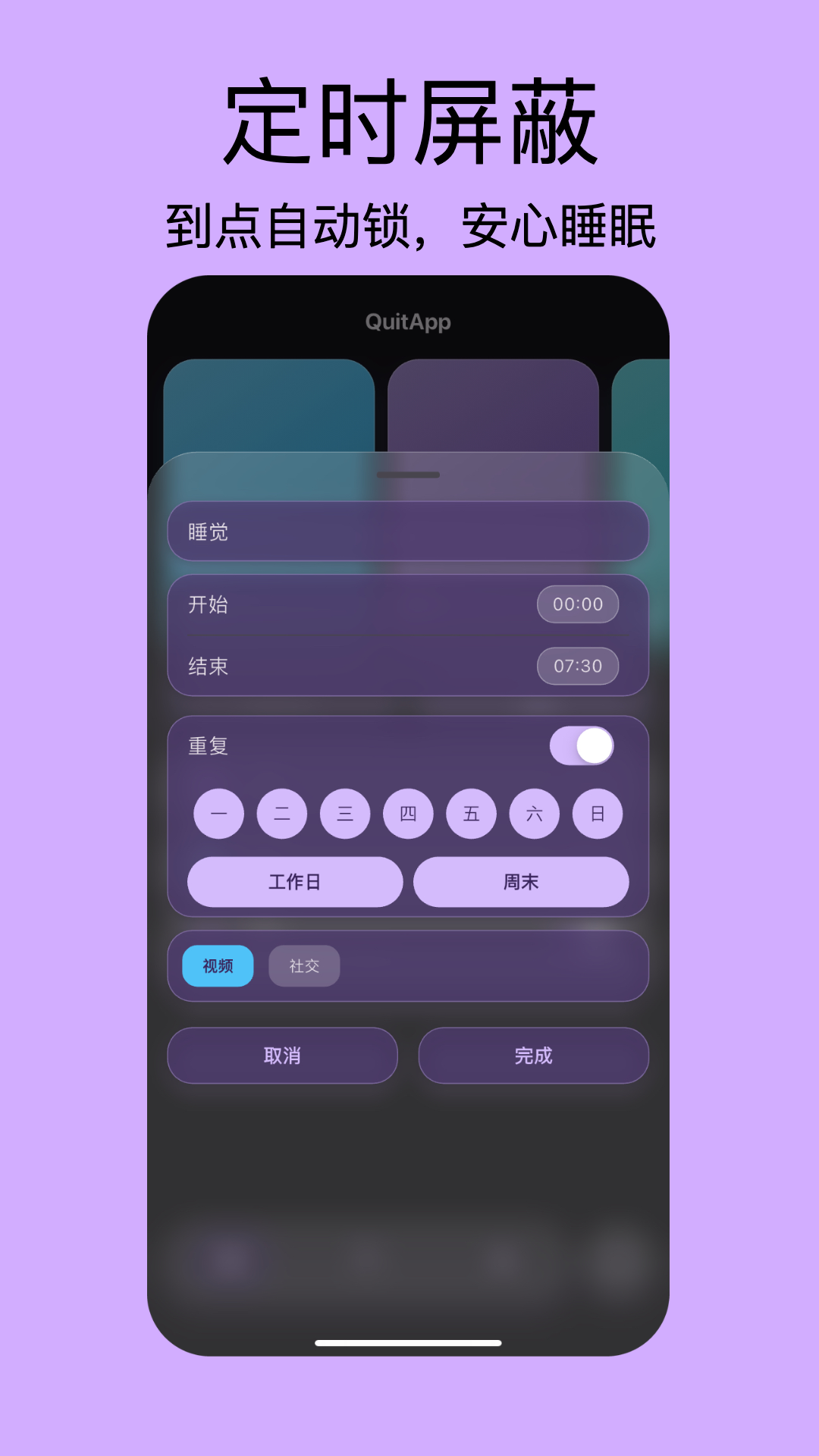 精彩截图-QuitApp2026官方新版