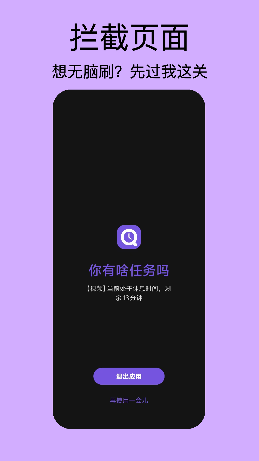 精彩截图-QuitApp2026官方新版