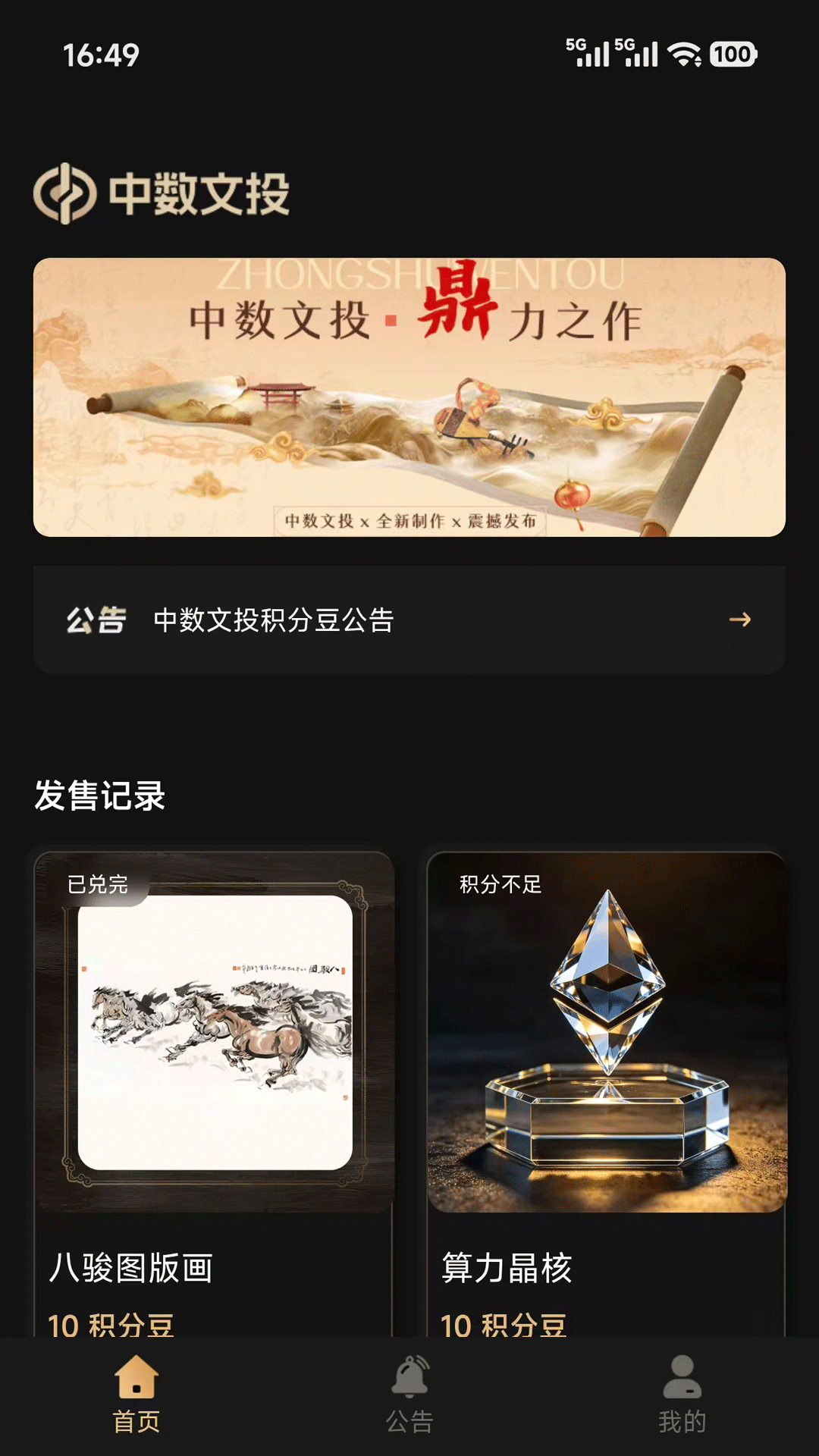 精彩截图-中数文投2026官方新版