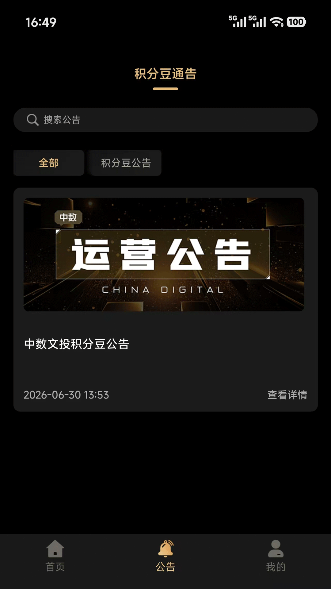 精彩截图-中数文投2026官方新版