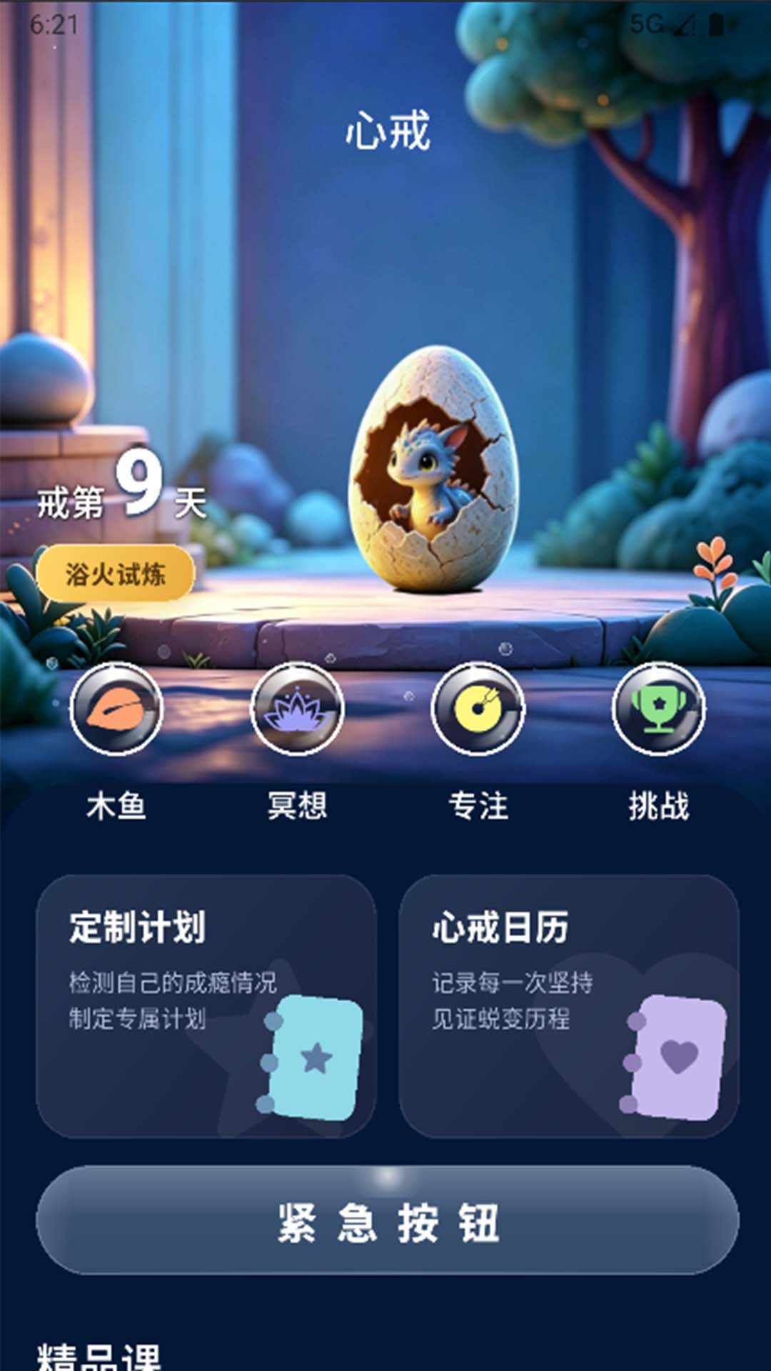 精彩截图-心戒2026官方新版