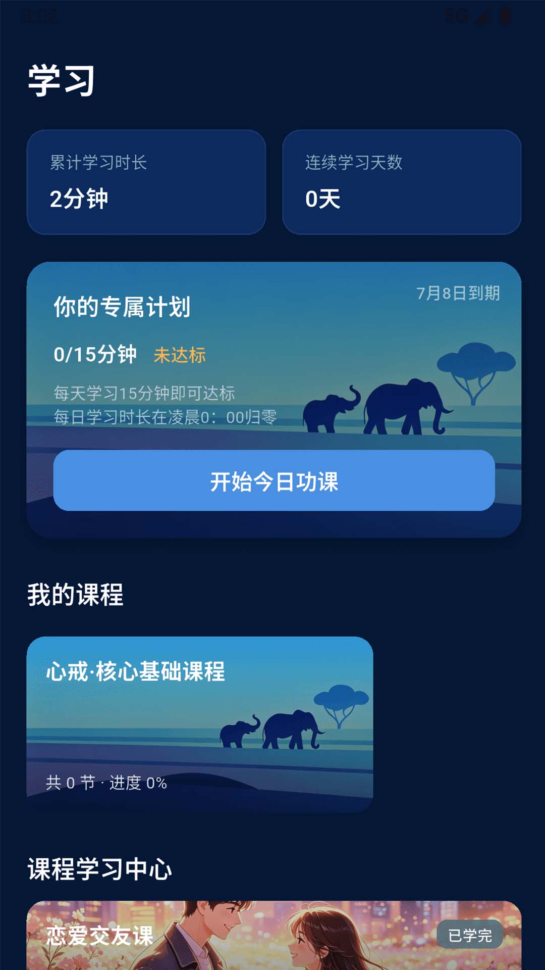 精彩截图-心戒2026官方新版