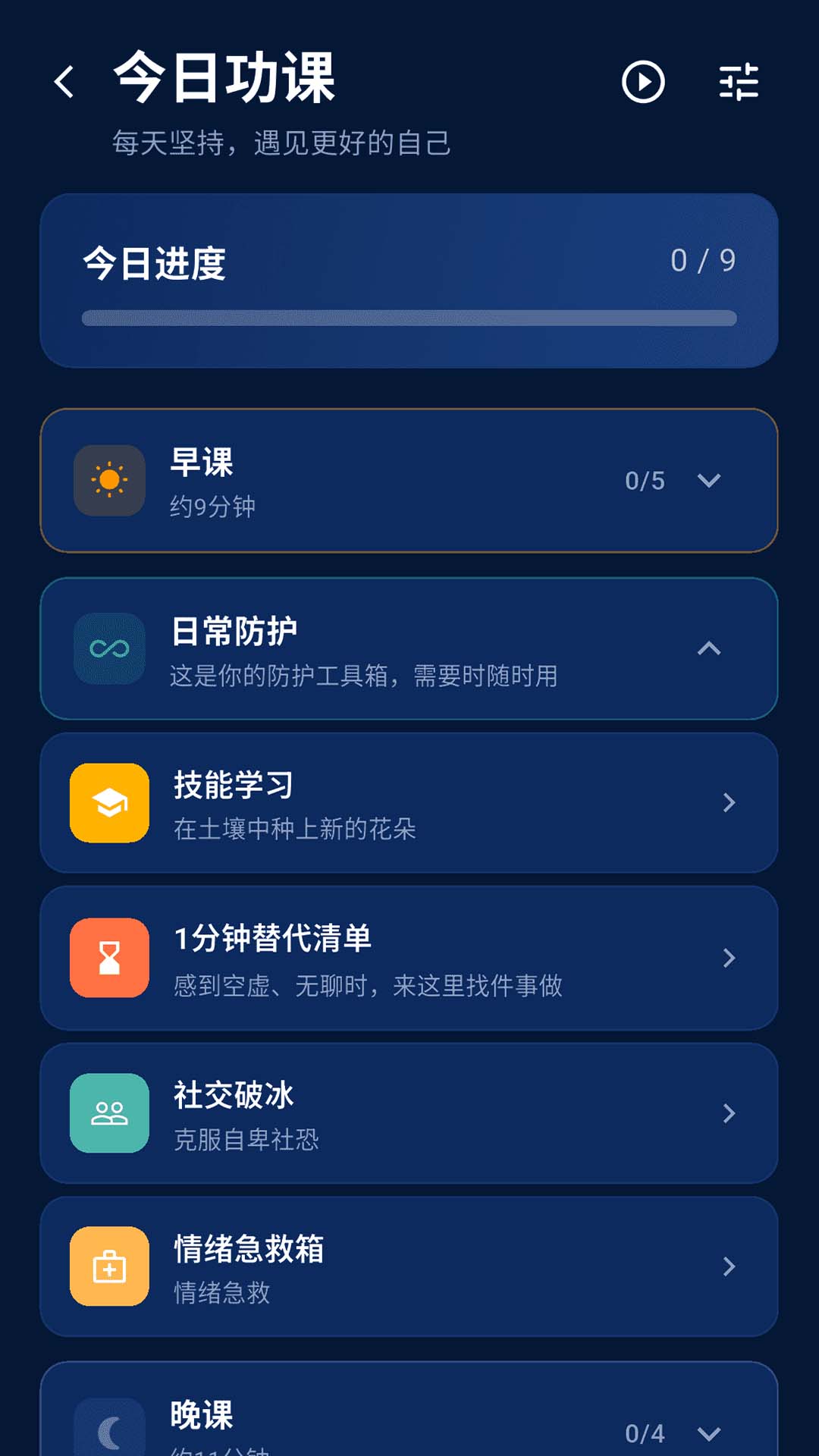 精彩截图-心戒2026官方新版