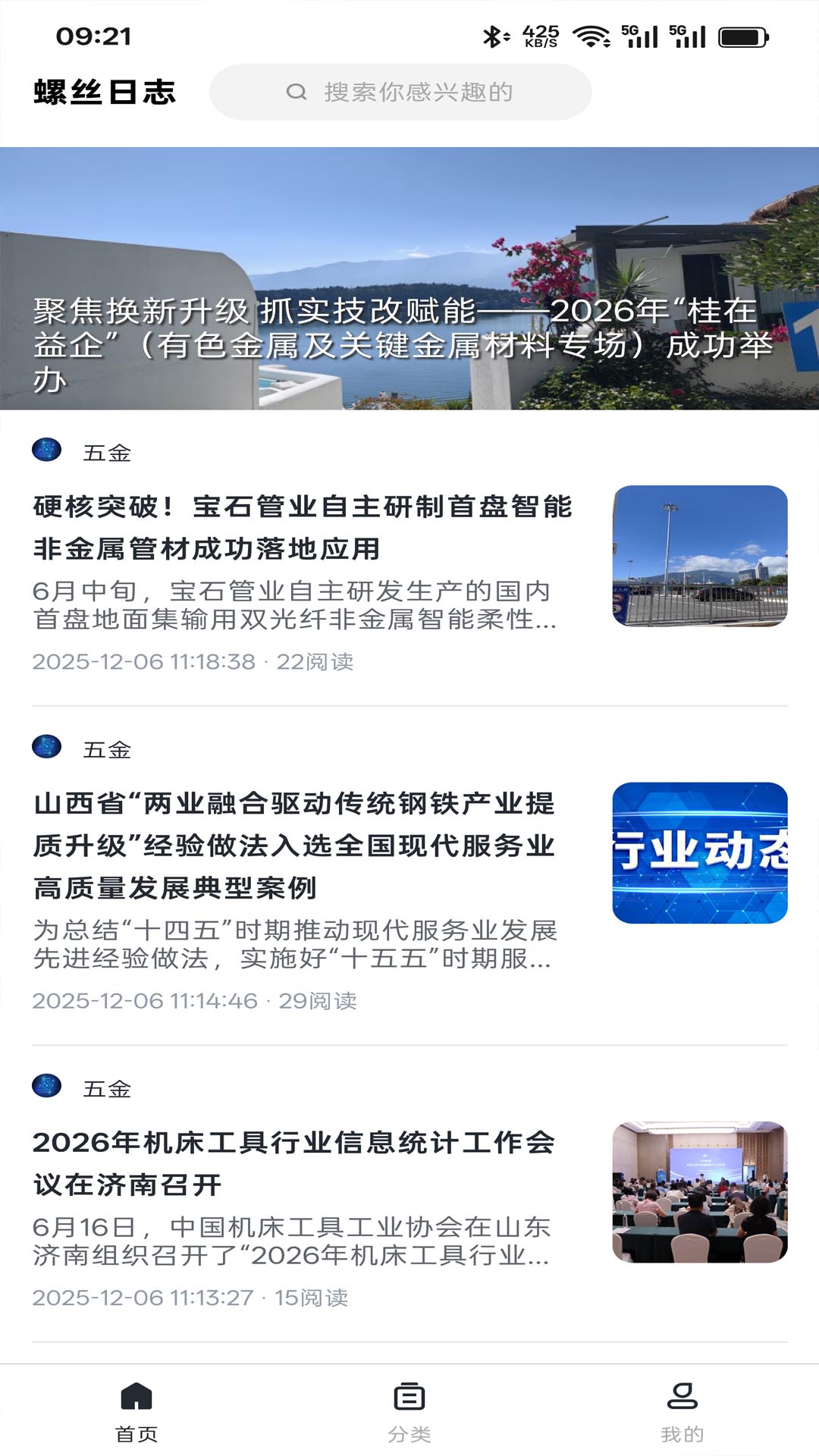 精彩截图-螺丝日志2026官方新版