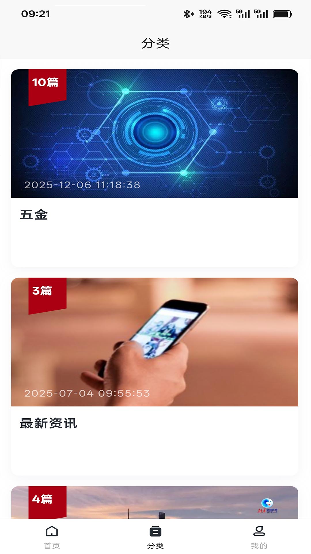精彩截图-螺丝日志2026官方新版