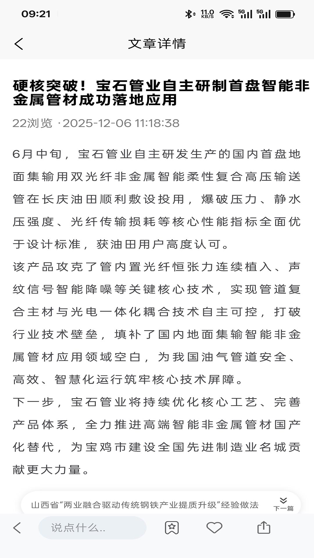 精彩截图-螺丝日志2026官方新版