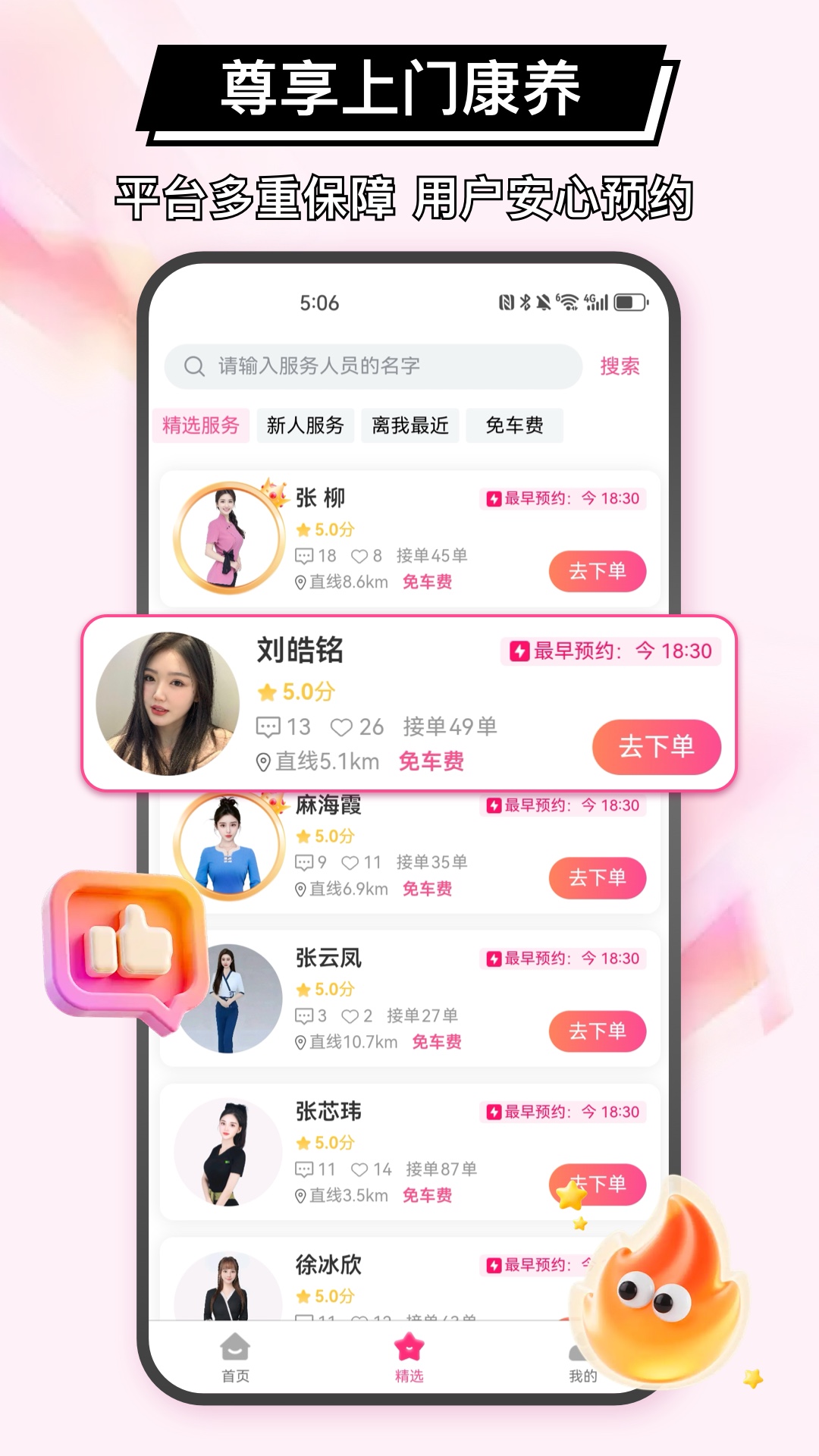 精彩截图-秒约上门服务2026官方新版