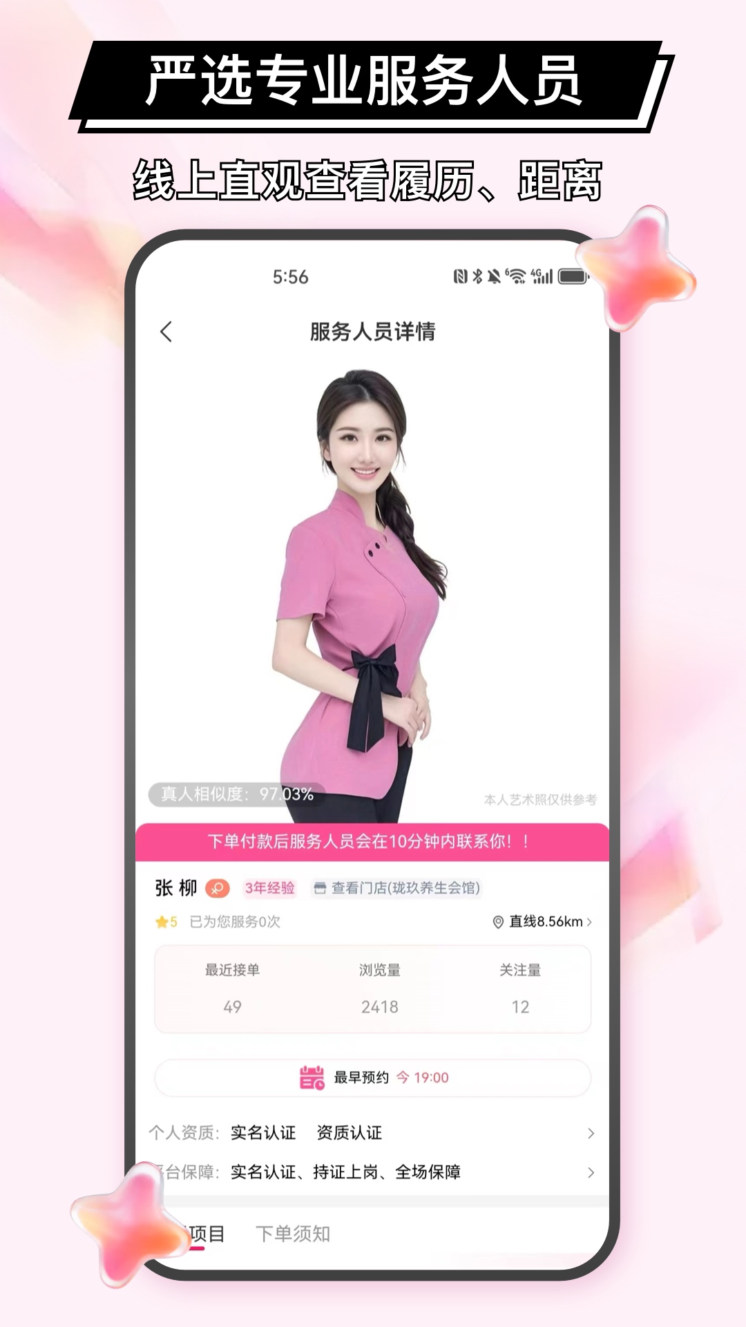 精彩截图-秒约上门服务2026官方新版