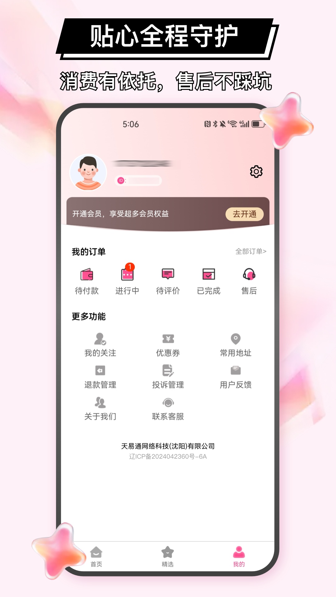 精彩截图-秒约上门服务2026官方新版