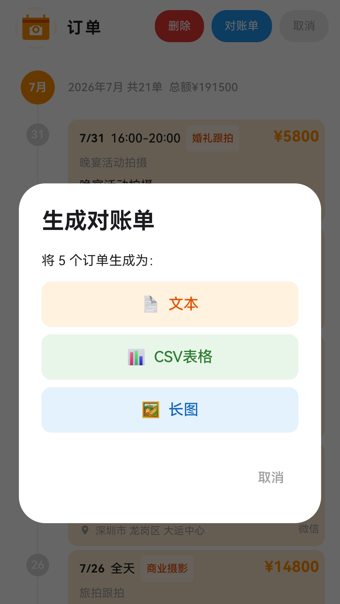 精彩截图-档期管家2026官方新版