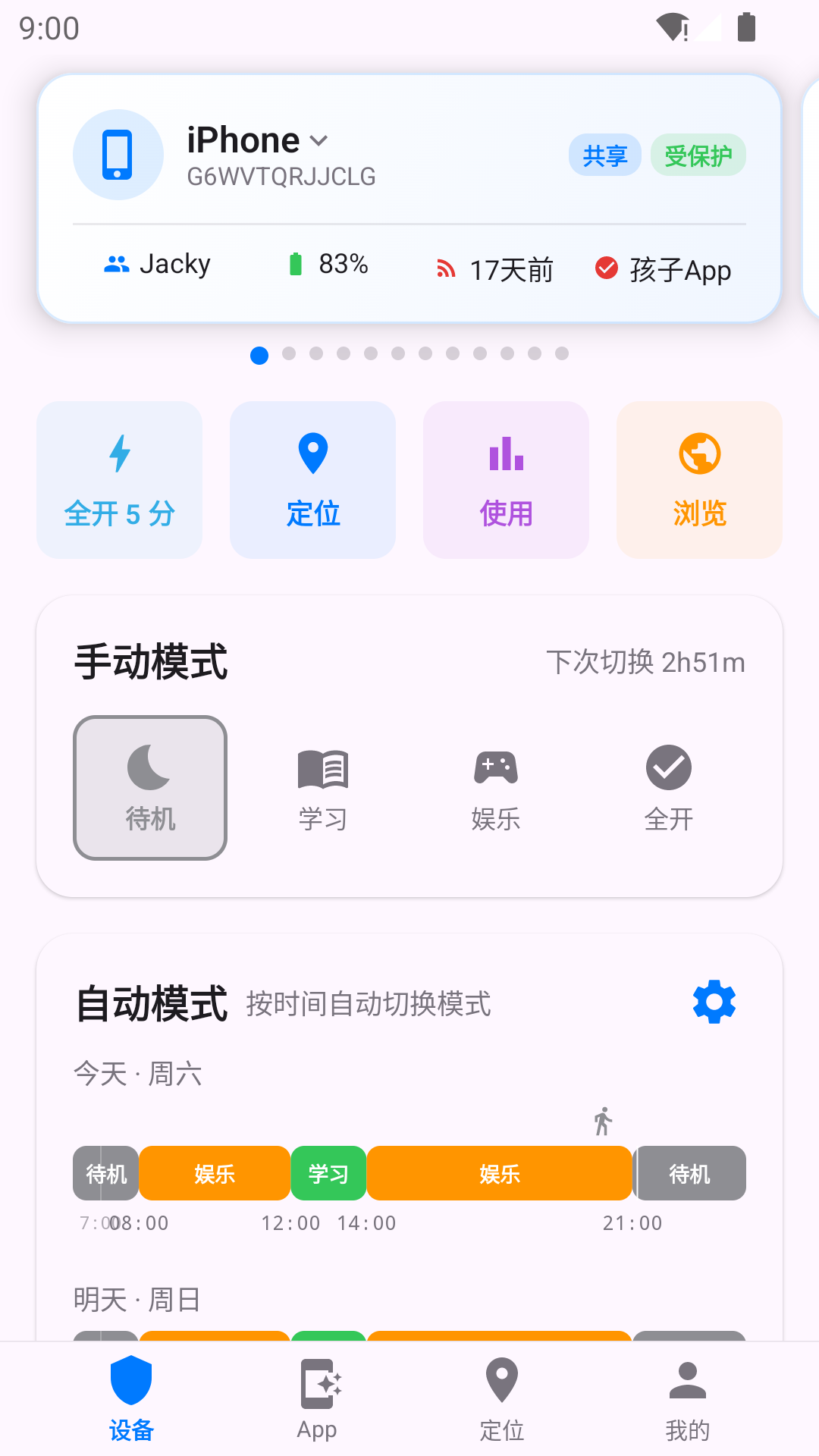 精彩截图-春晖守护2026官方新版