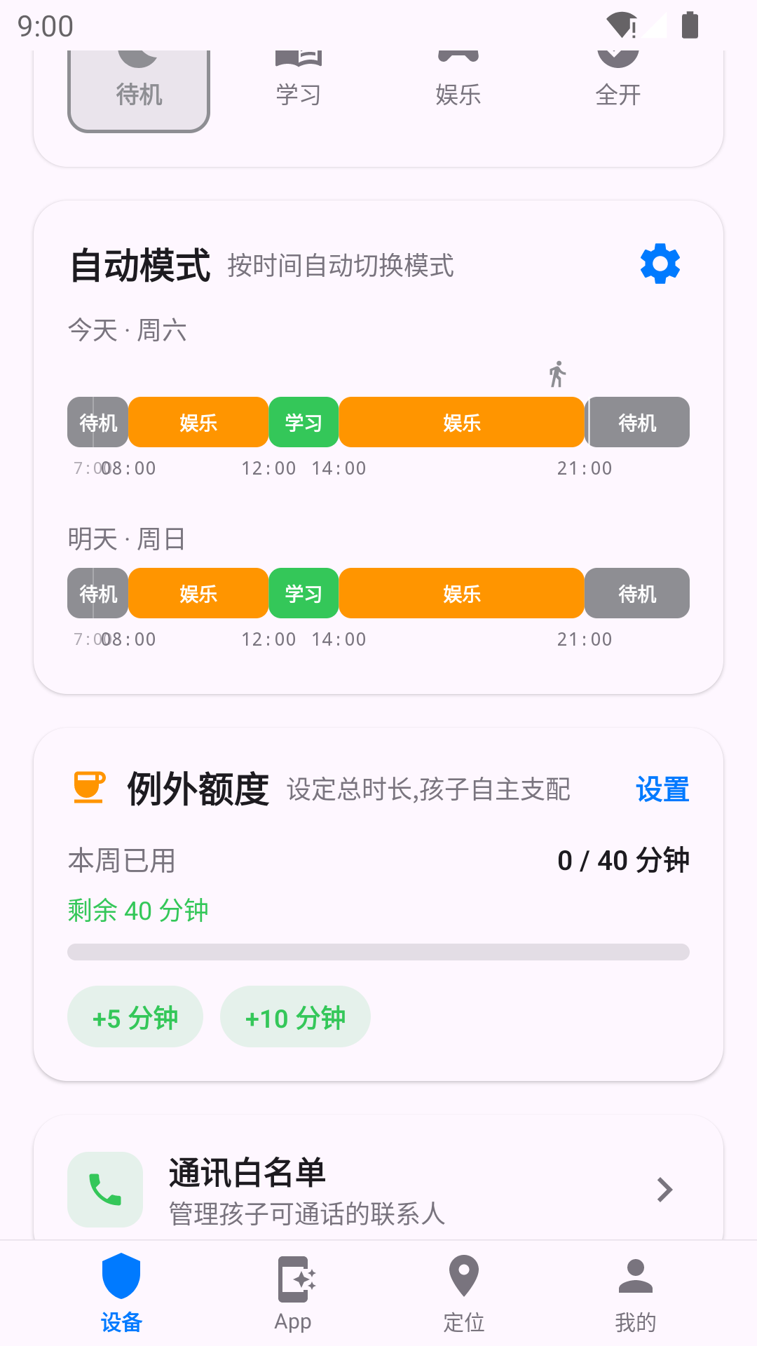 精彩截图-春晖守护2026官方新版