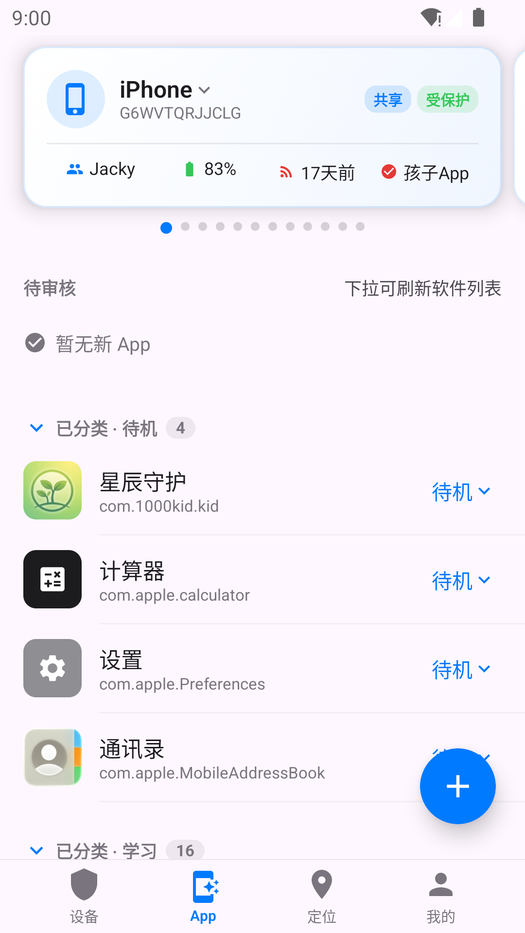 精彩截图-春晖守护2026官方新版