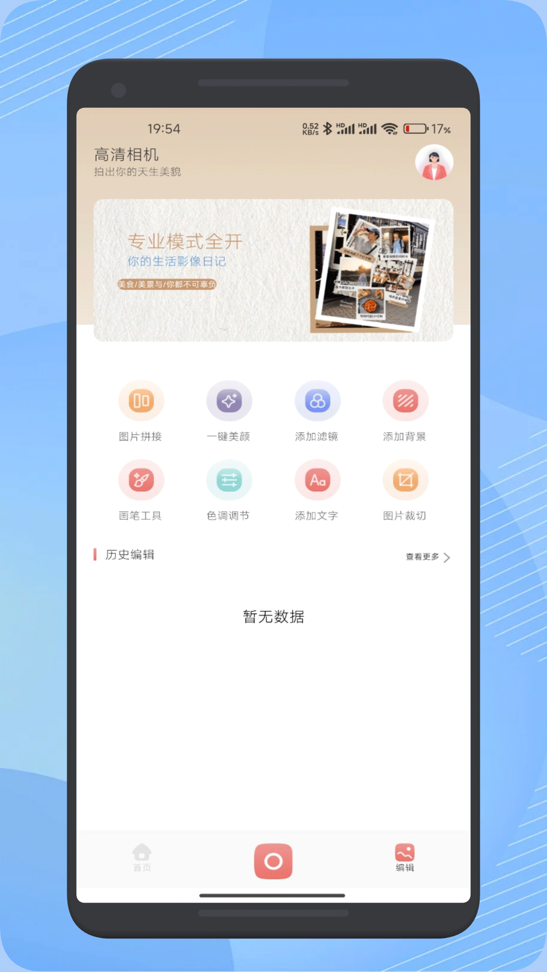 精彩截图-爱拍相机2026官方新版