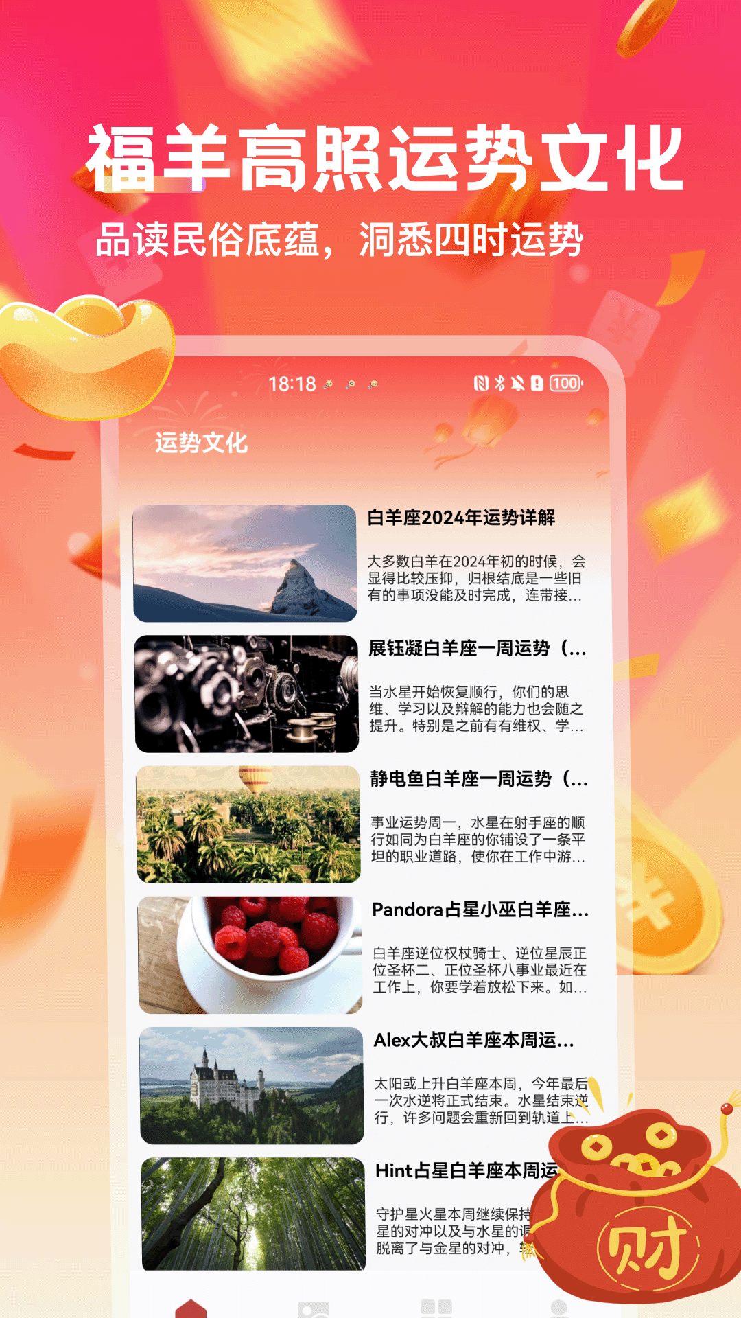 精彩截图-福羊高照2026官方新版