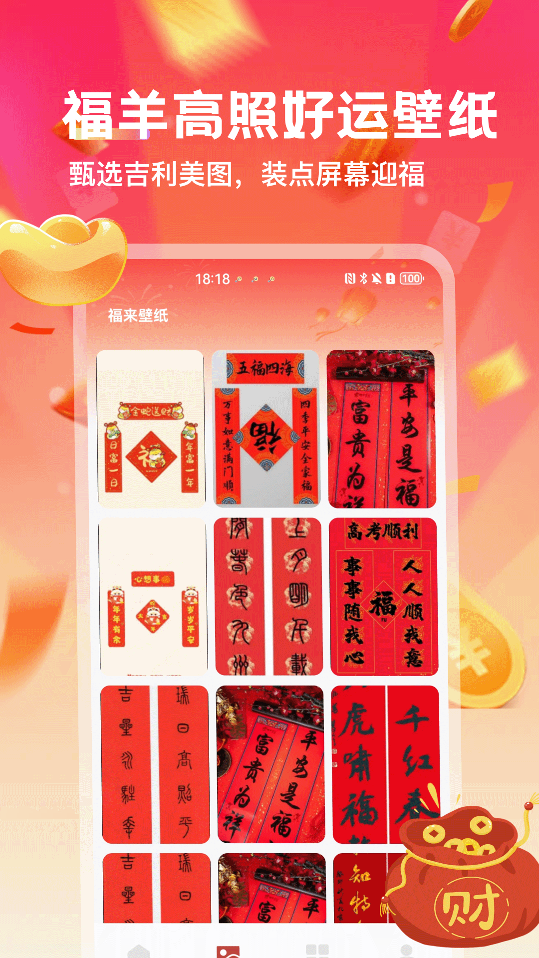 精彩截图-福羊高照2026官方新版