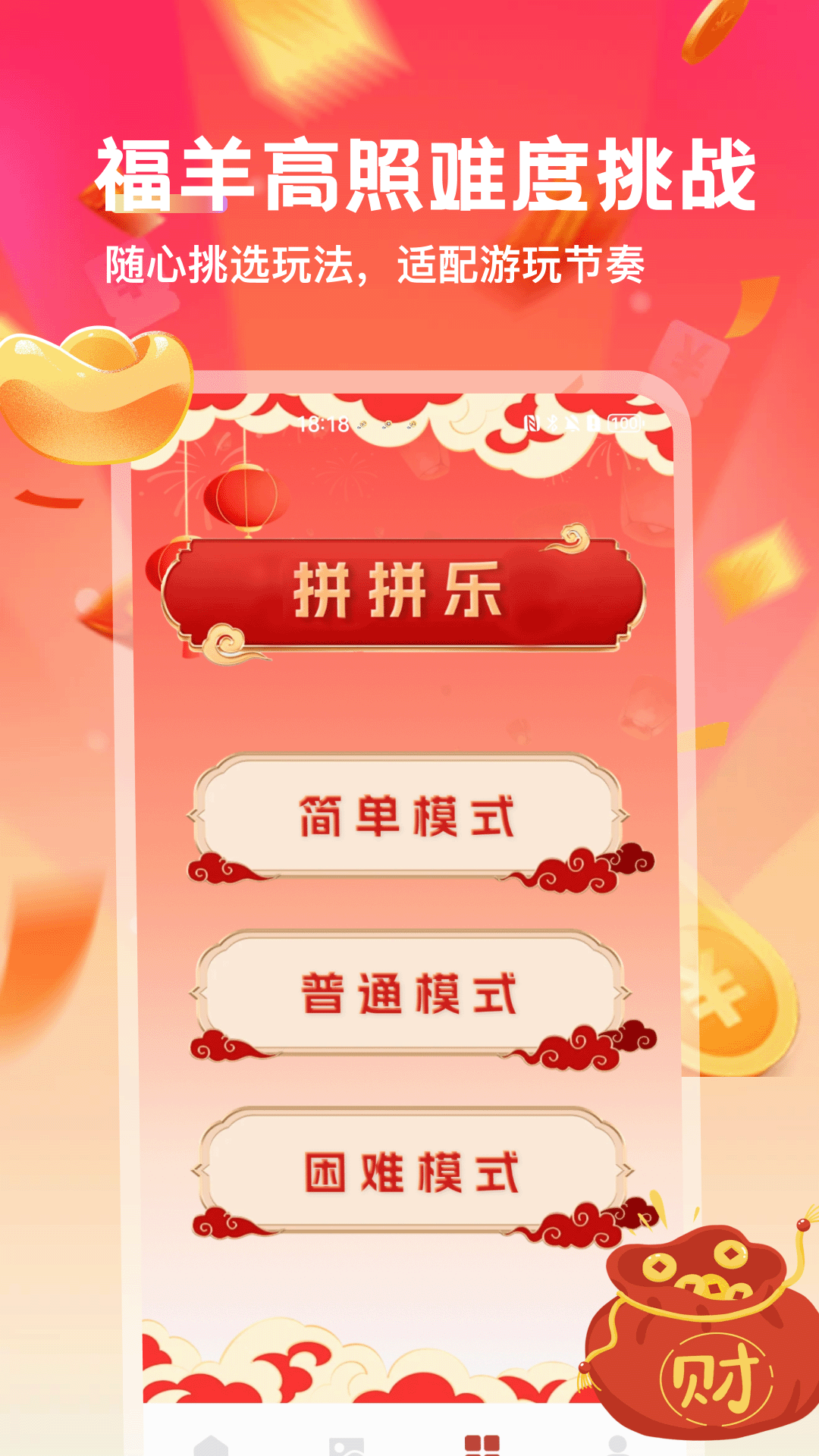 精彩截图-福羊高照2026官方新版